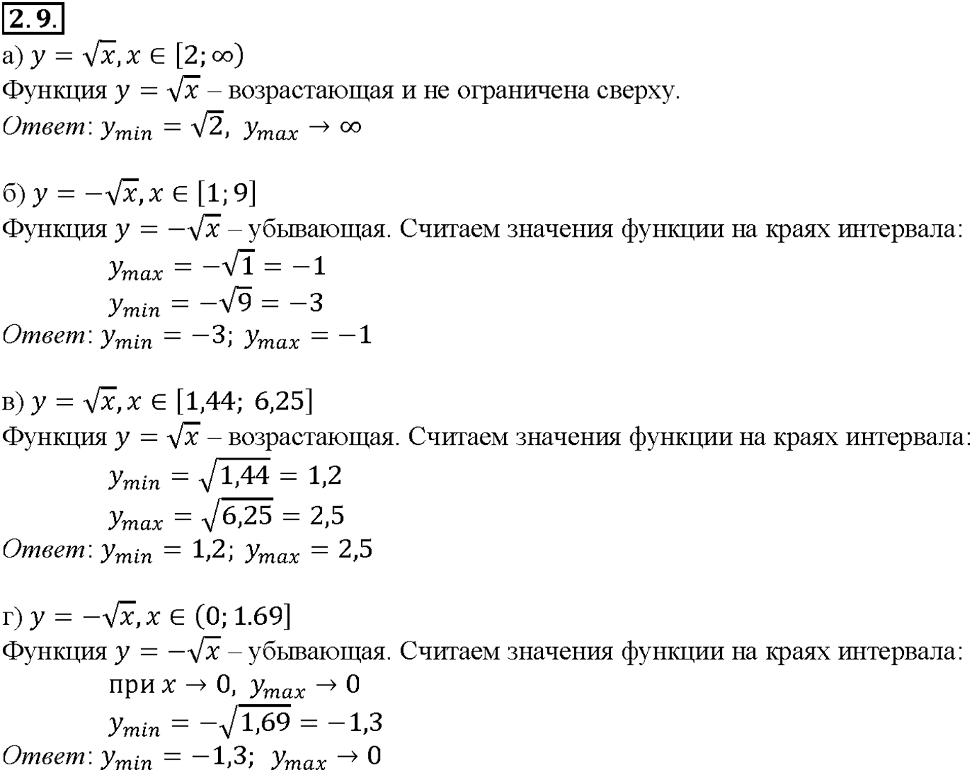 Глава 1. Числовые функции. §2. Свойства функций. Номер №2.9 — решение 1