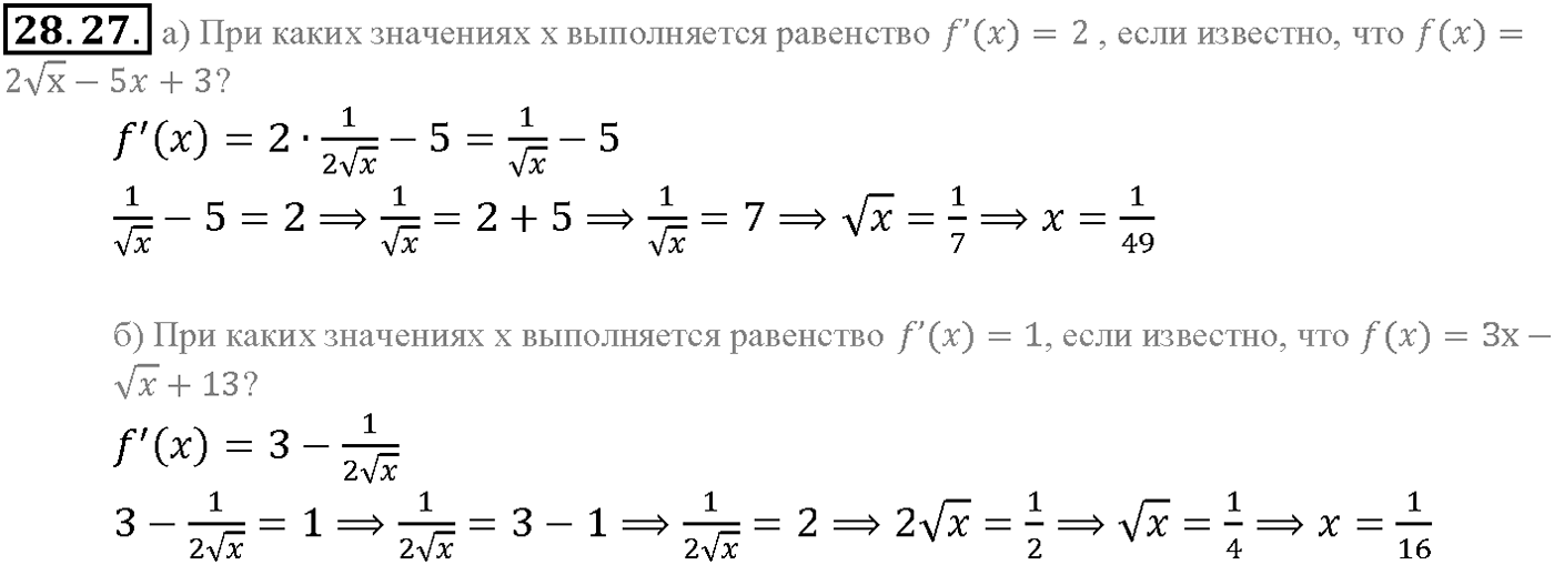 Глава 5. Производная. §28. Вычисление производных. Номер №28.27 — решение 1