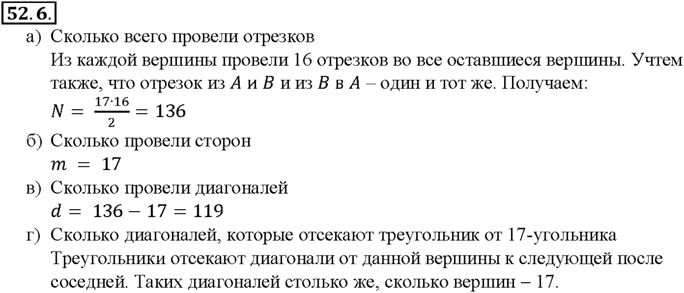 Глава 9. Элементы математической статистики, комбинаторики и теории. §52. Сочетания и размещения. Номер №52.6 — решение 1
