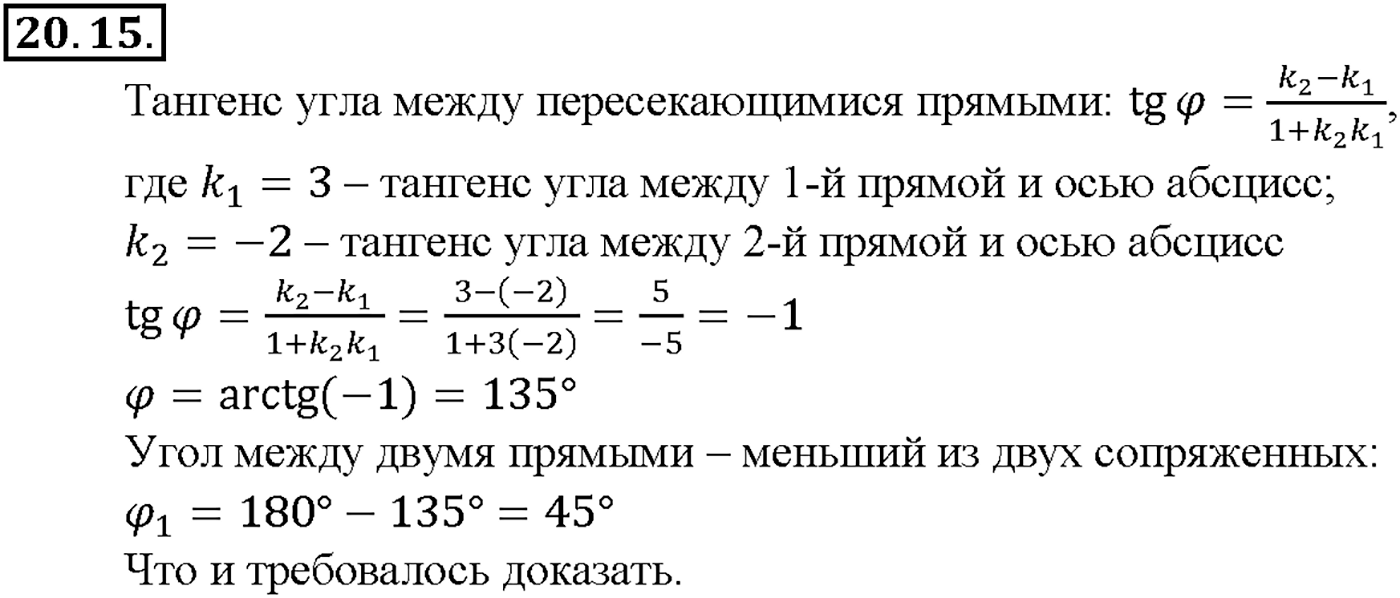 Глава 4. Преобразование тригонометрических выражений. §20. Тангенс суммы и разности аргументов. Номер №20.15 — решение 1