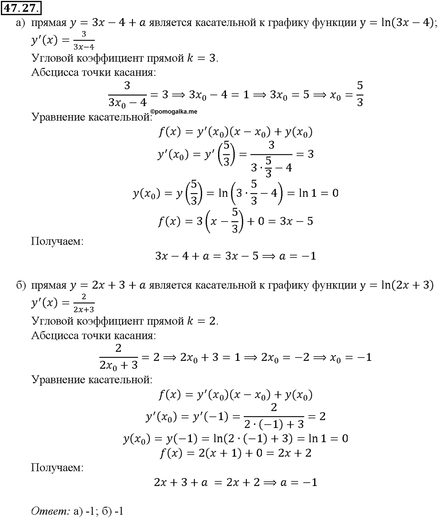 Глава 7. Показательная и логарифмическая функции. §47. Дифференцирование показательной и логарифмической функций. Номер №47.27 — решение 1