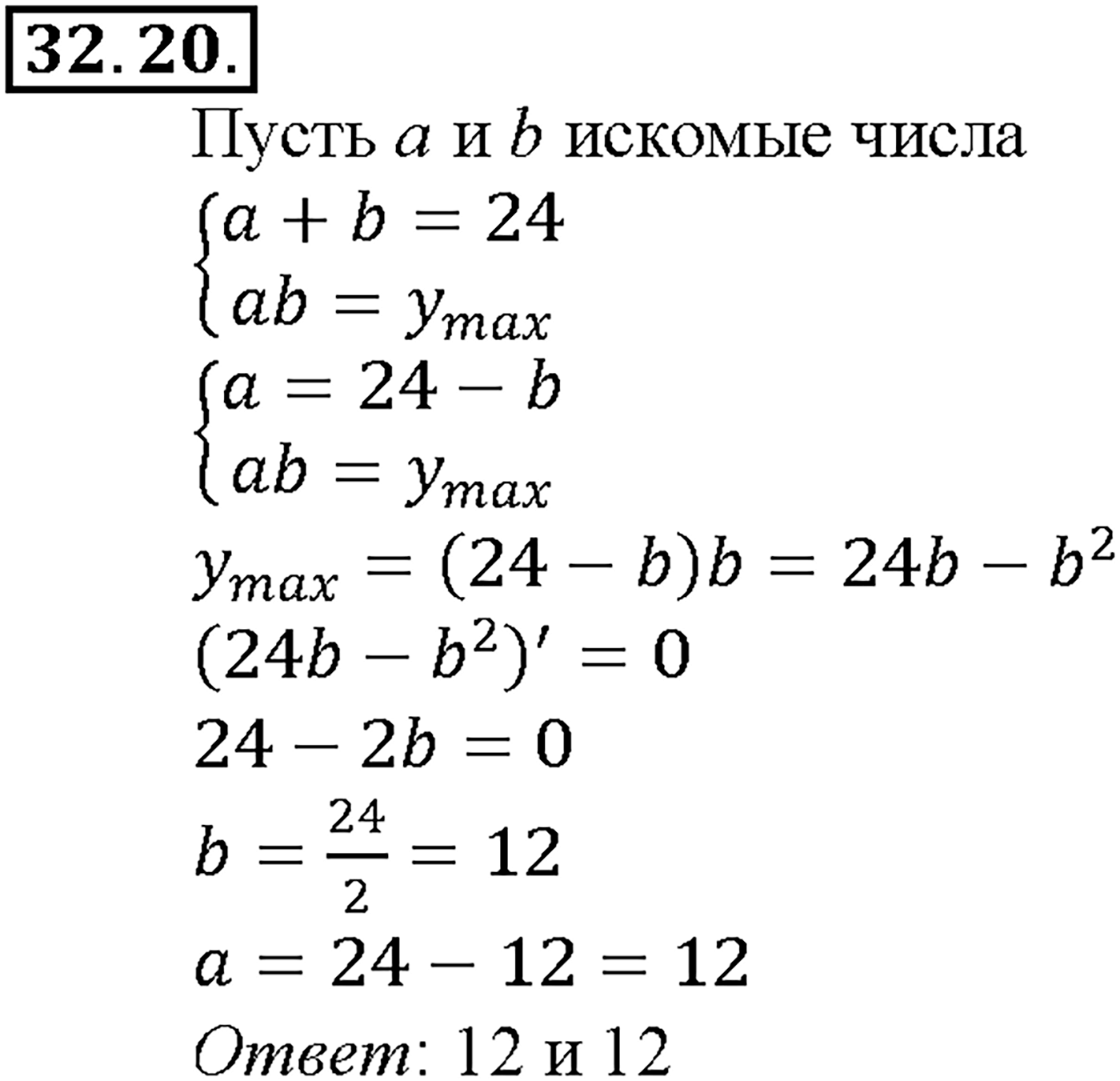 Глава 5. Производная. §32. Применение производной для нахождения наибольших и   наименьших значений величин. Номер №32.20 — решение 1