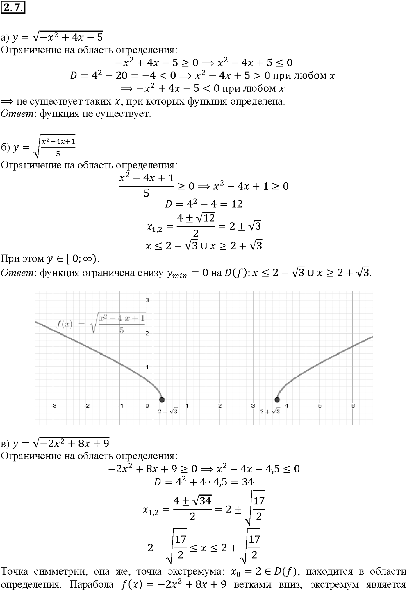 Глава 1. Числовые функции. §2. Свойства функций. Номер №2.7 — решение 1