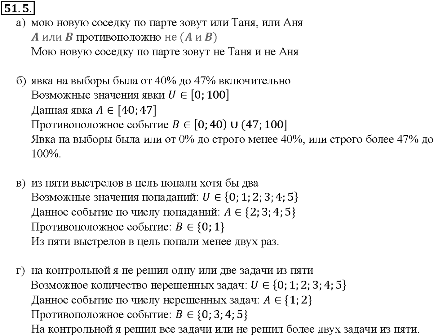 Глава 9. Элементы математической статистики, комбинаторики и теории. §51. Простейшие вероятностные задачи. Номер №51.5 — решение 1