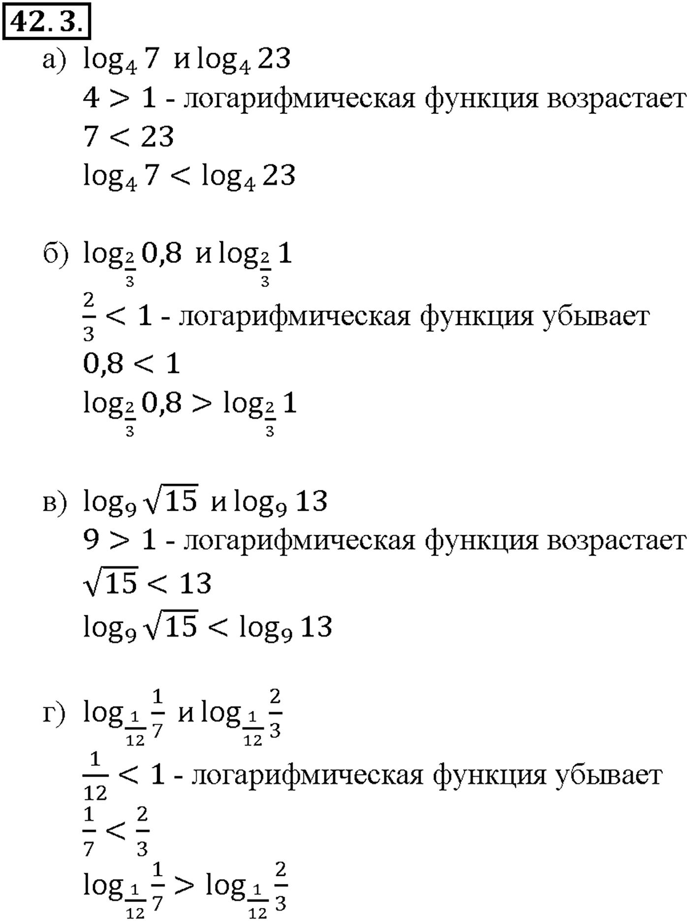 Глава 7. Показательная и логарифмическая функции. §42. Функция у = log a x, ее свойства и график. Номер №42.3 — решение 1