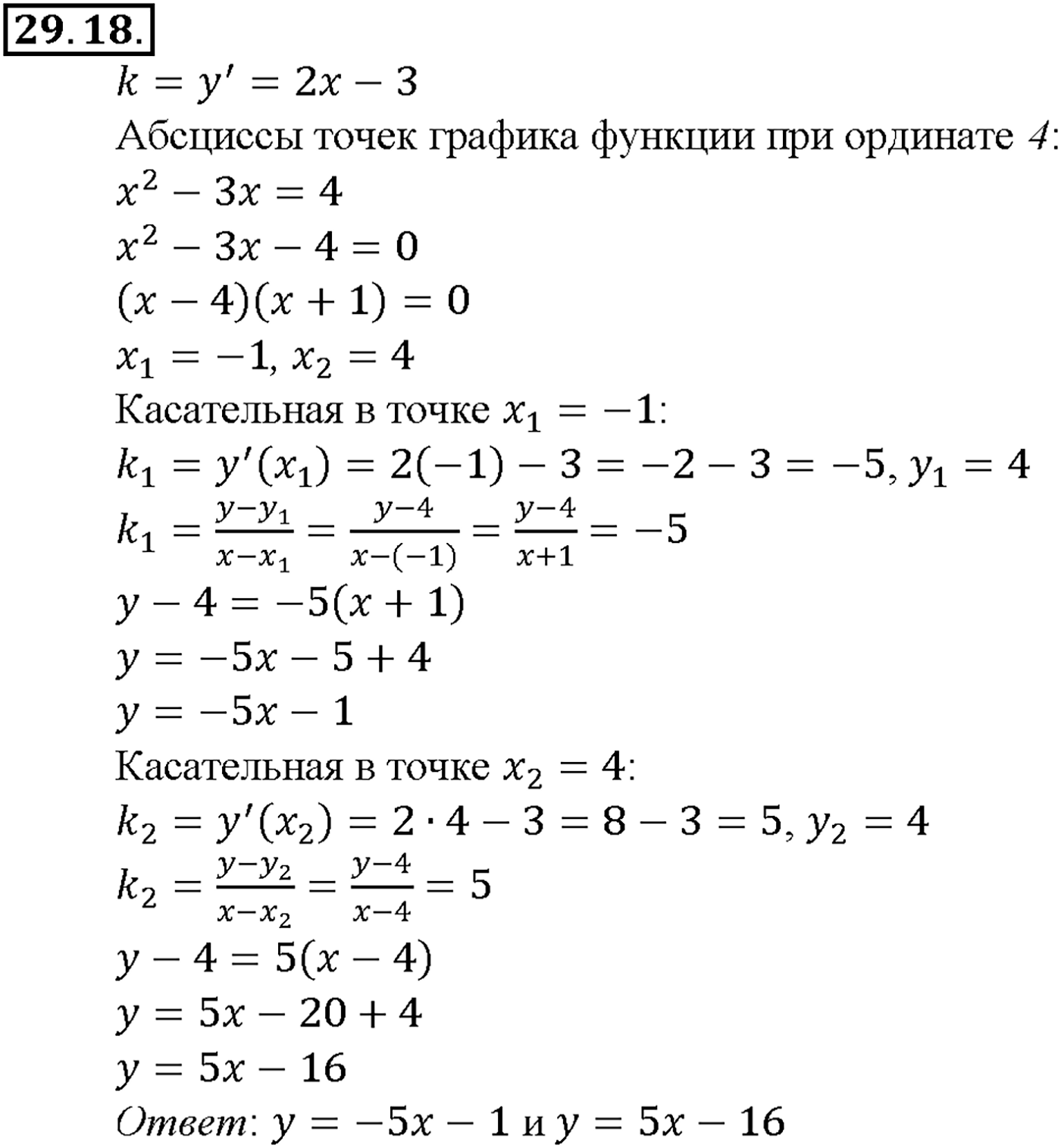 Глава 5. Производная. §29. Уравнение касательной к графику функции. Номер №29.18 — решение 1