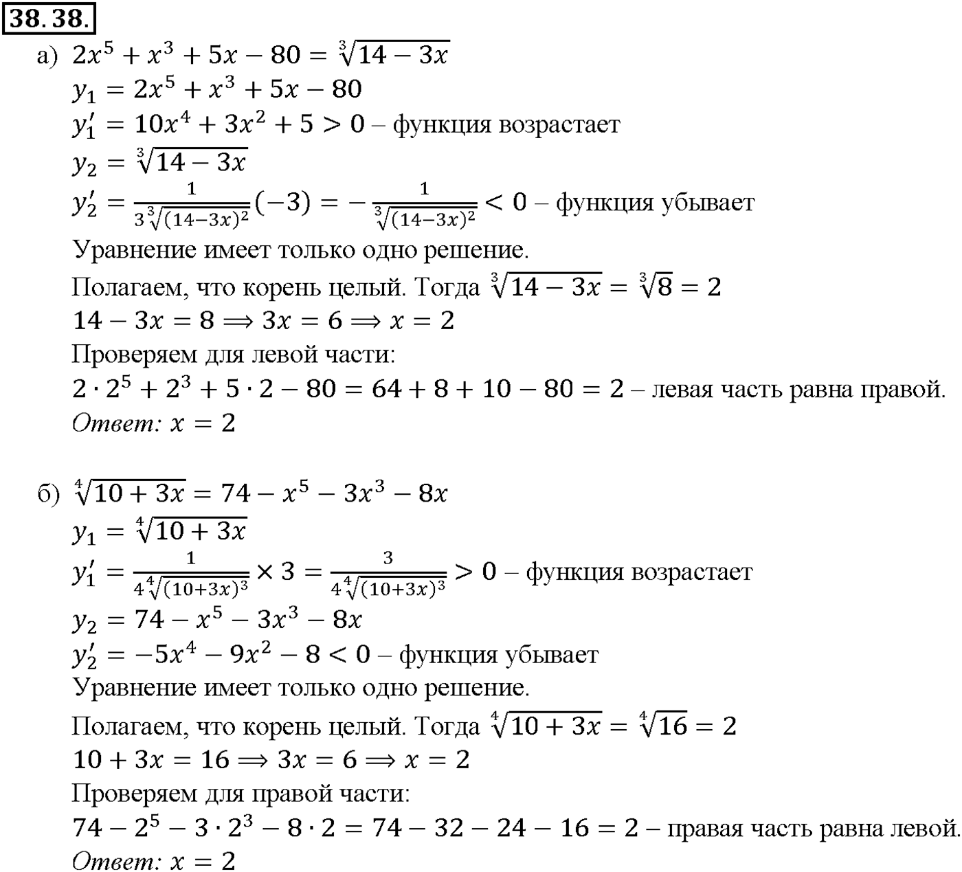 Глава 6. Степени и корни. Степенные функции. §38. Степенные функции, их свойства и графики. Номер №38.38 — решение 1