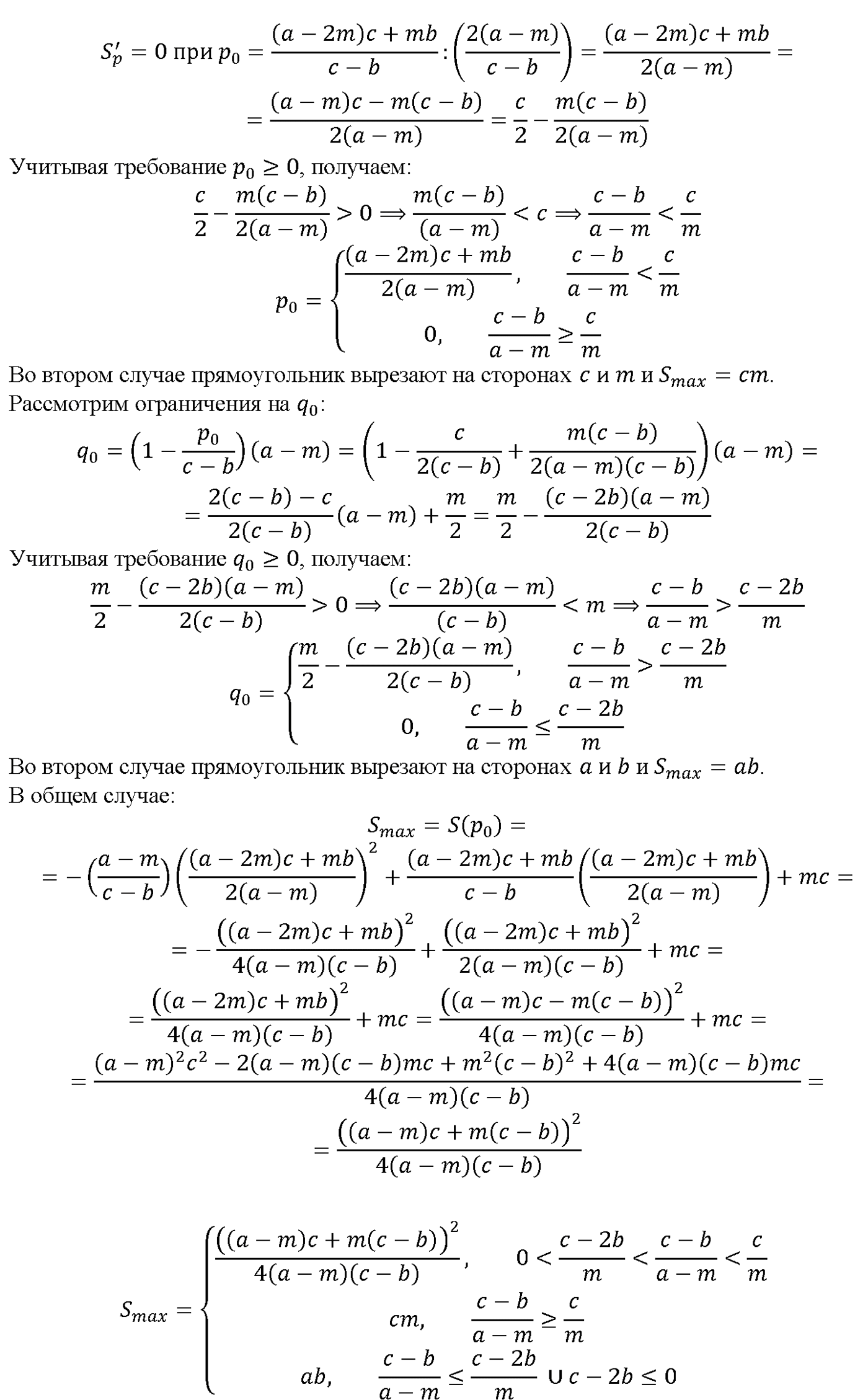 Глава 5. Производная. §32. Применение производной для нахождения наибольших и   наименьших значений величин. Номер №32.38 — решение 2