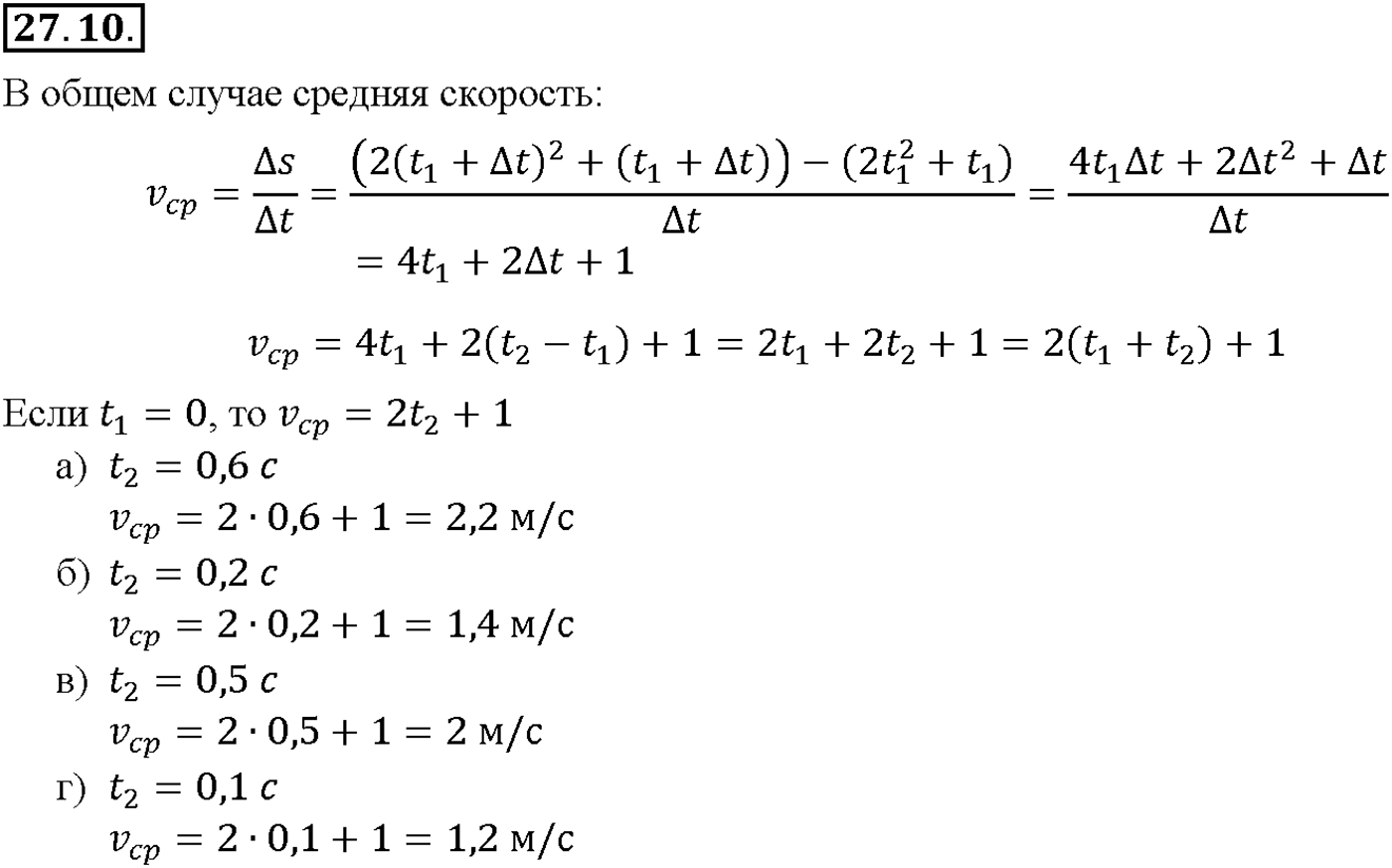 Глава 5. Производная. §27. Определение производной. Номер №27.10 — решение 1