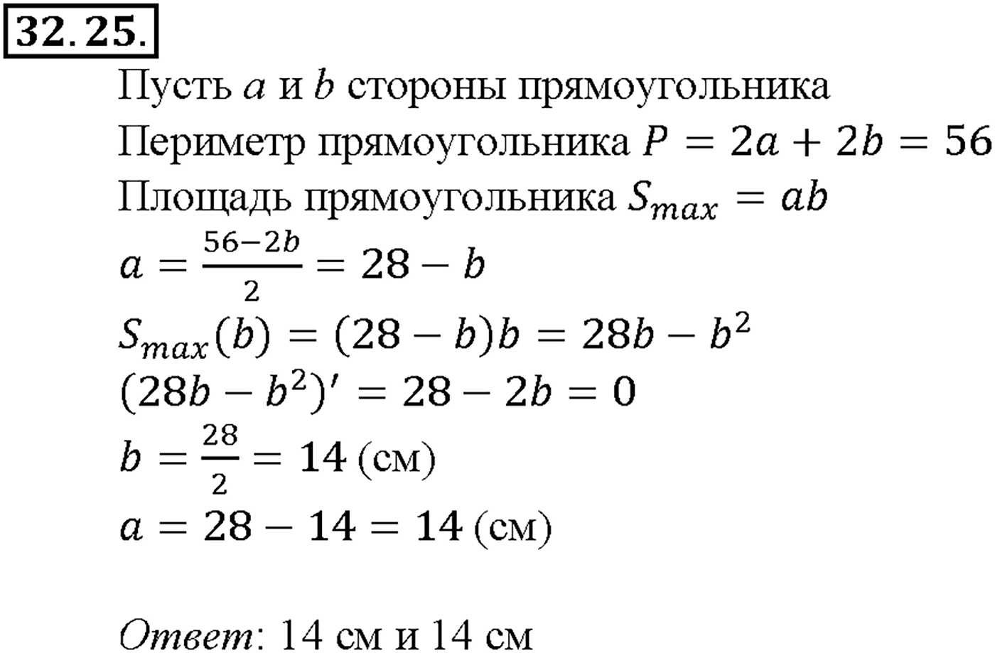 Глава 5. Производная. §32. Применение производной для нахождения наибольших и   наименьших значений величин. Номер №32.25 — решение 1