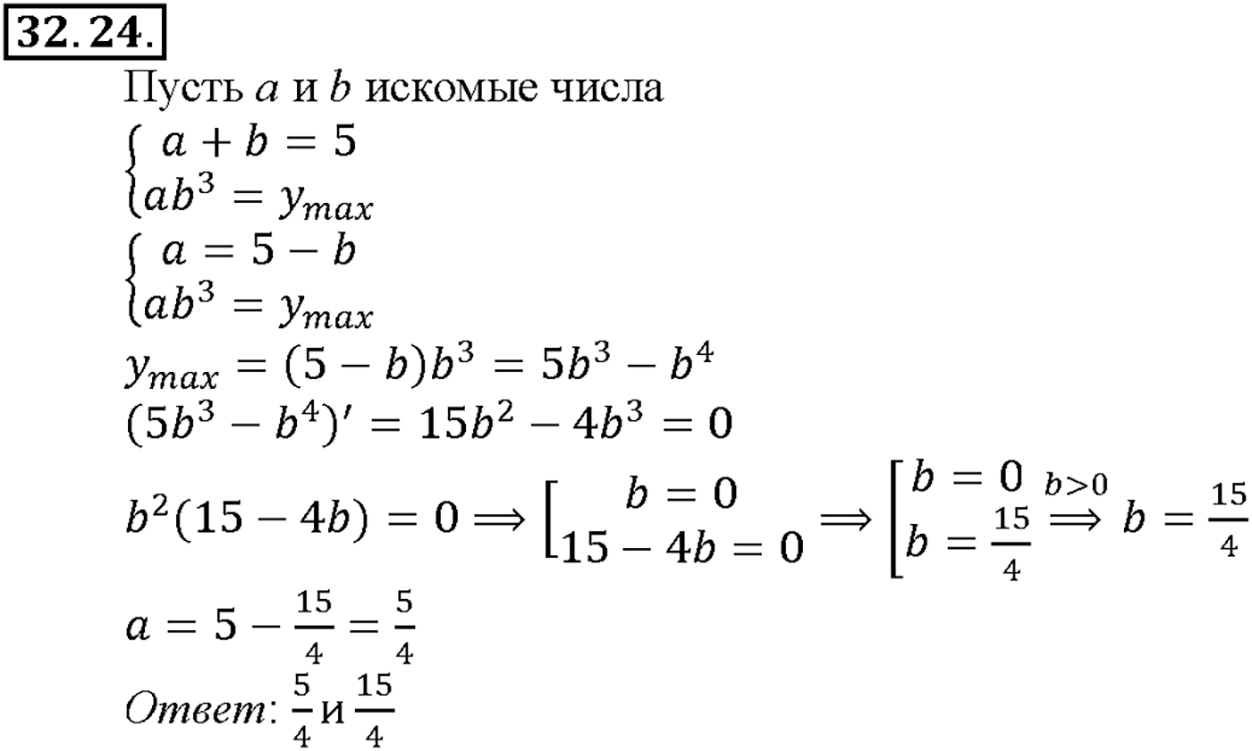 Глава 5. Производная. §32. Применение производной для нахождения наибольших и   наименьших значений величин. Номер №32.24 — решение 1