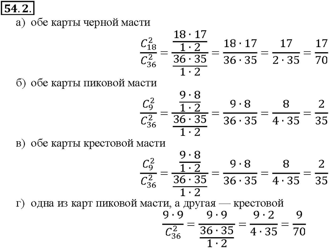 Глава 9. Элементы математической статистики, комбинаторики и теории. §54. Случайные события и их вероятности. Номер №54.2 — решение 1