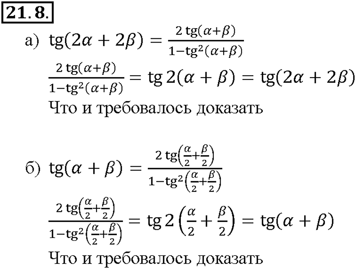 Глава 4. Преобразование тригонометрических выражений. §21. Формулы двойного аргумента. Номер №21.8 — решение 1