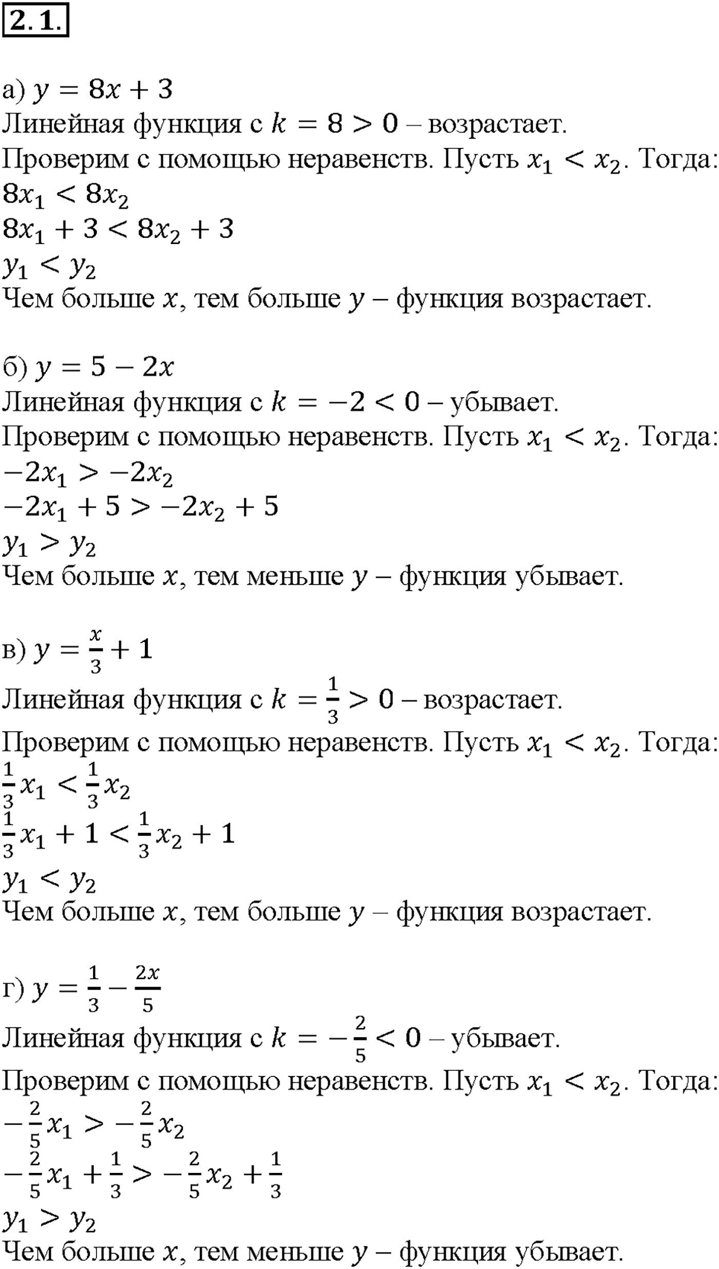 Глава 1. Числовые функции. §2. Свойства функций. Номер №2.1 — решение 1