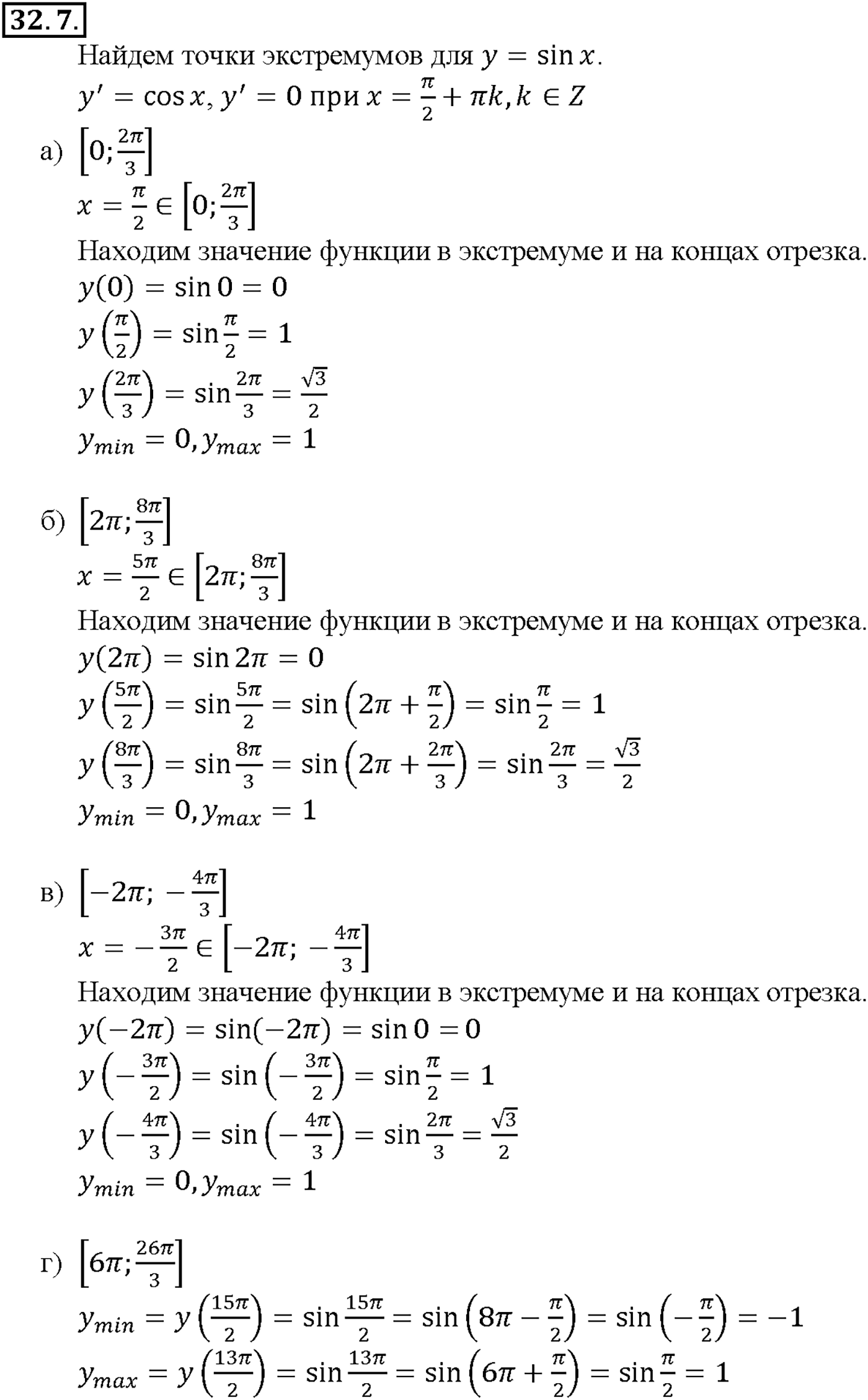 Глава 5. Производная. §32. Применение производной для нахождения наибольших и   наименьших значений величин. Номер №32.7 — решение 1