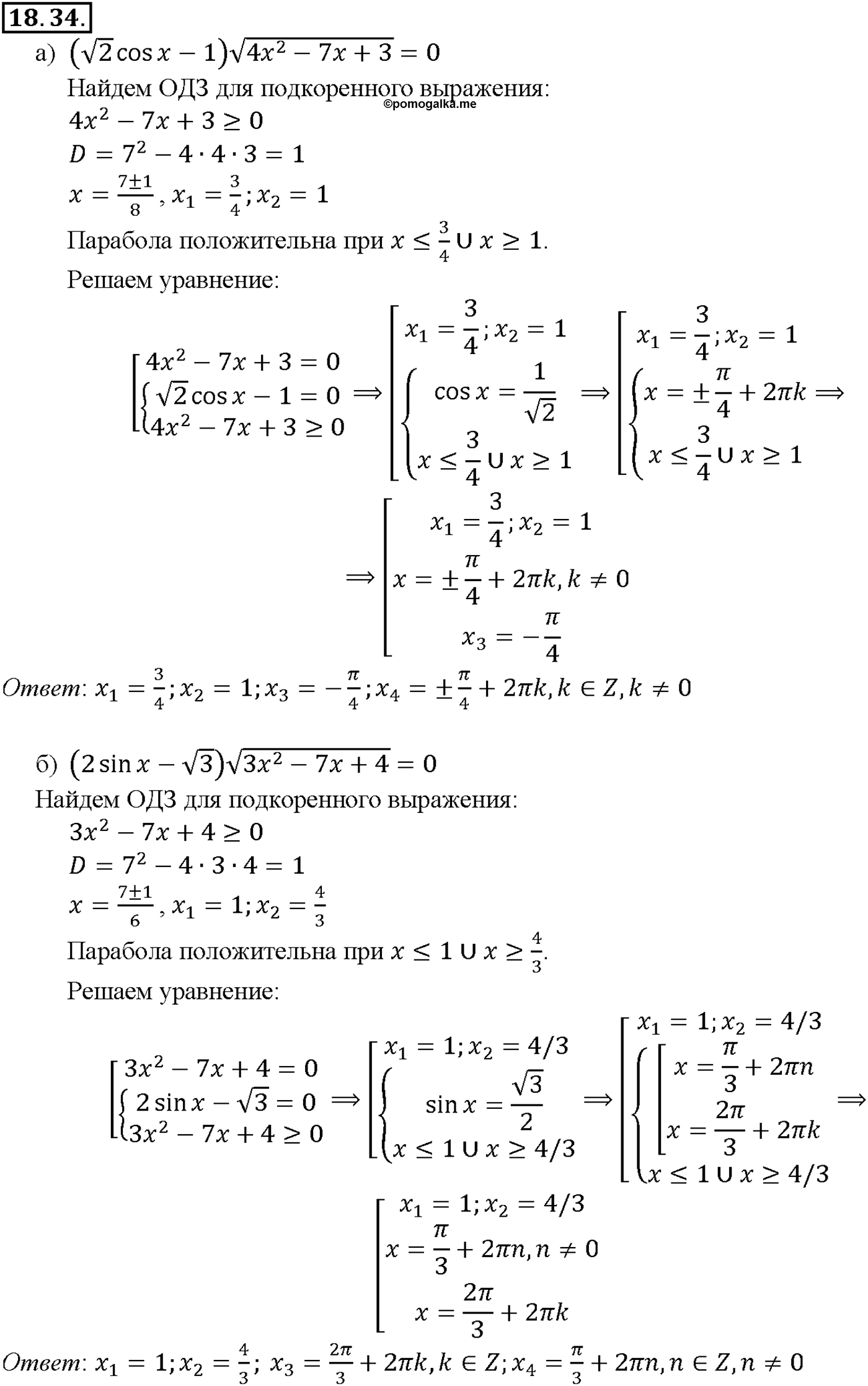Глава 3. Тригонометрические уравнения. §18. Тригонометрические уравнения. Номер №18.34 — решение 1