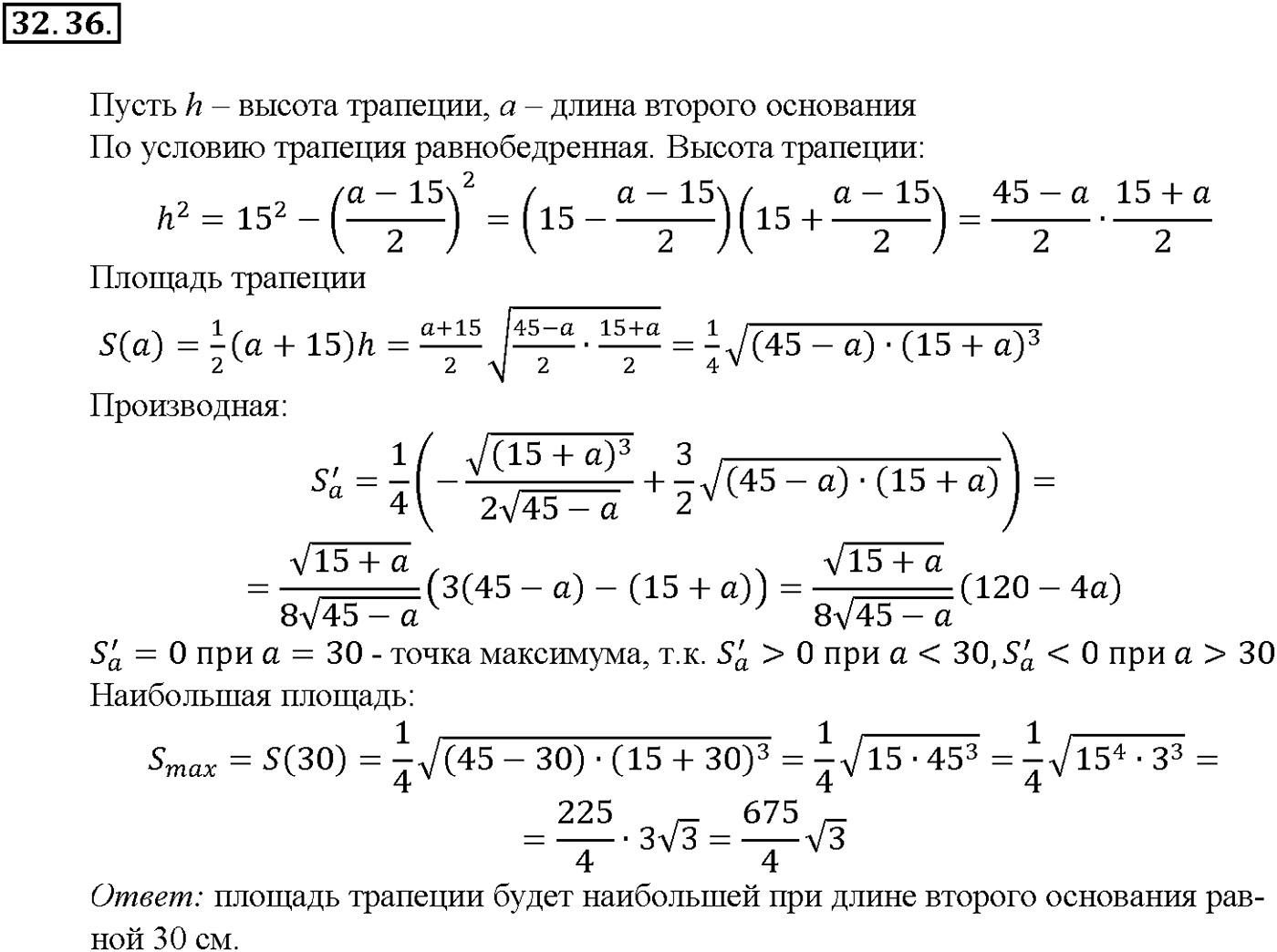 Глава 5. Производная. §32. Применение производной для нахождения наибольших и   наименьших значений величин. Номер №32.36 — решение 1