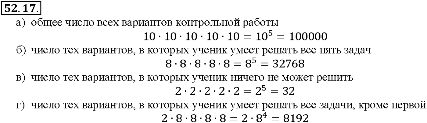 Глава 9. Элементы математической статистики, комбинаторики и теории. §52. Сочетания и размещения. Номер №52.17 — решение 1