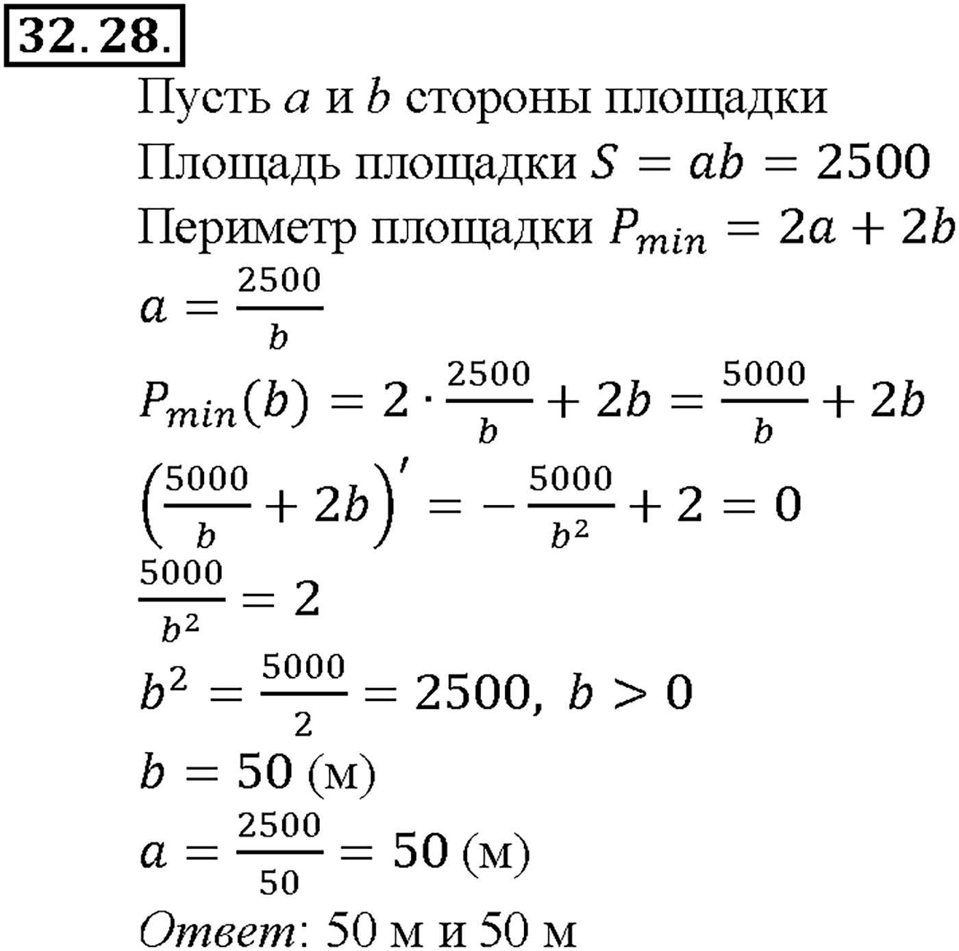 Глава 5. Производная. §32. Применение производной для нахождения наибольших и   наименьших значений величин. Номер №32.28 — решение 1