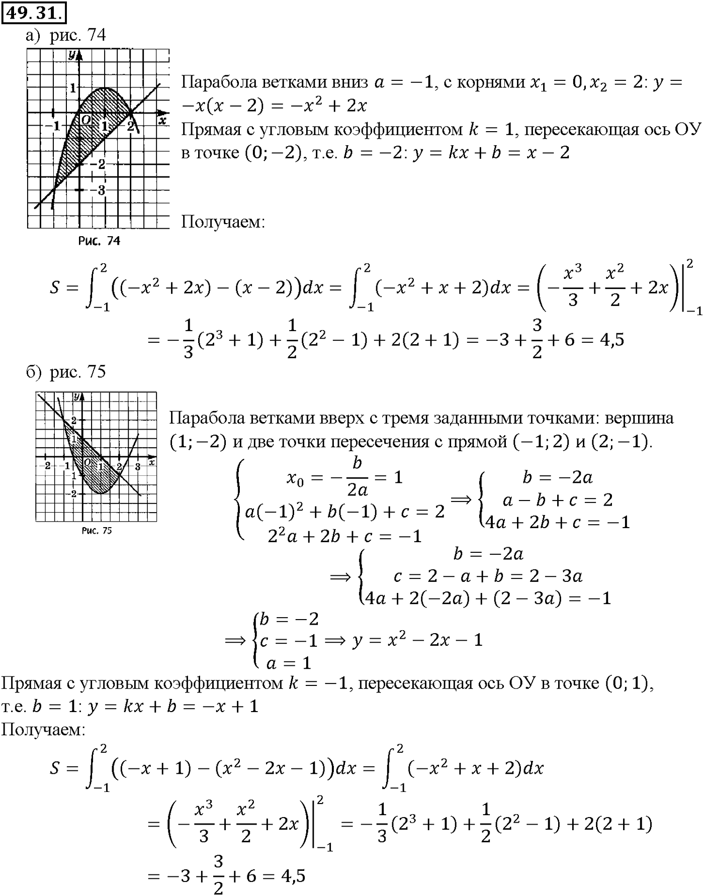 Глава 8. Первообразная и интеграл. §49. Определенный интеграл. Номер №49.31 — решение 1