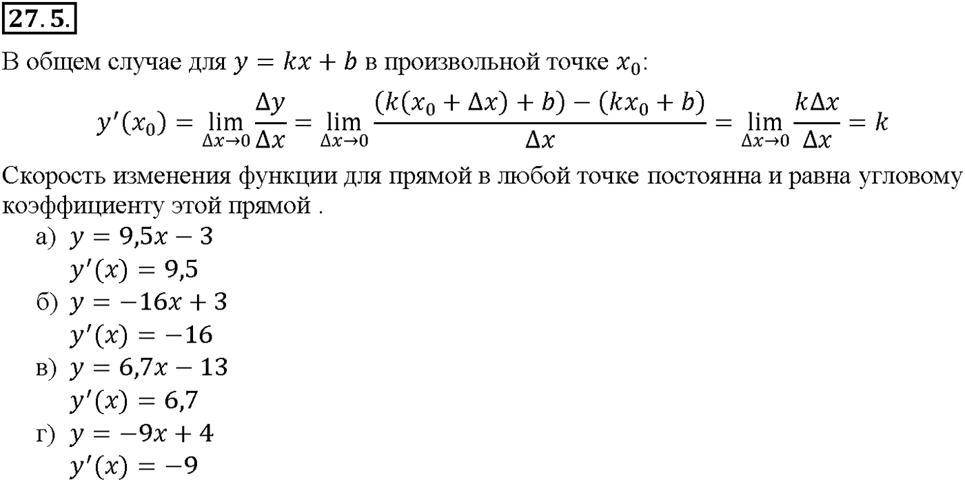 Глава 5. Производная. §27. Определение производной. Номер №27.5 — решение 1