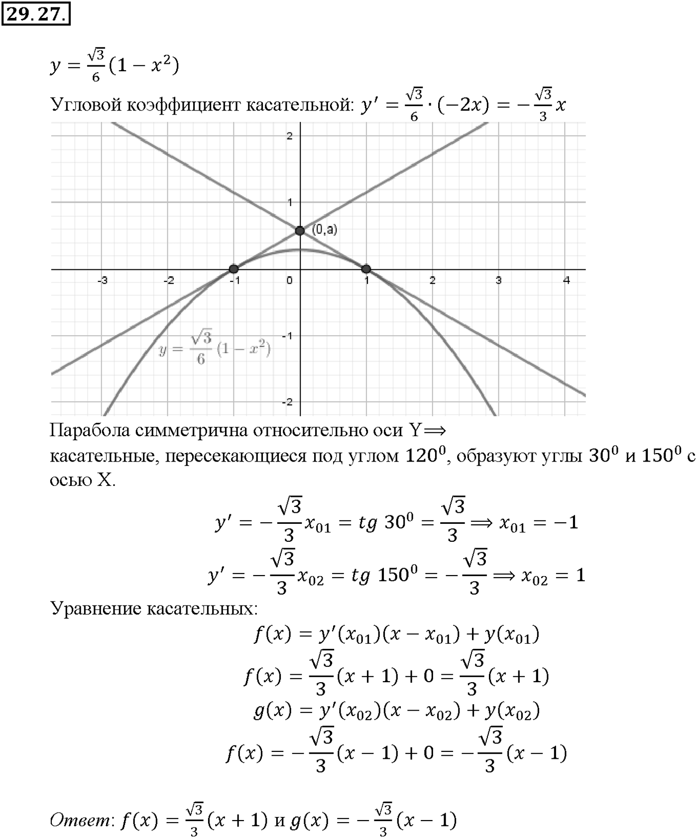 Глава 5. Производная. §29. Уравнение касательной к графику функции. Номер №29.27 — решение 1