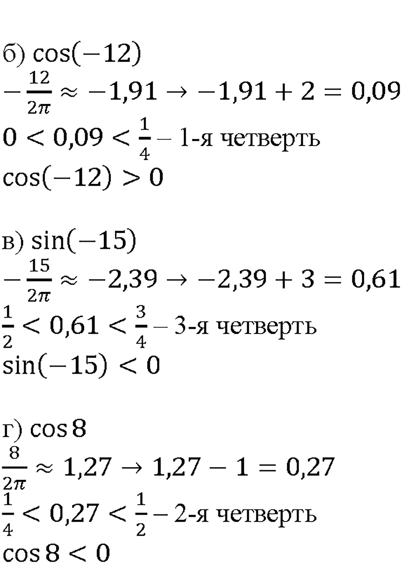 Глава 2. Тригонометрические функции. §6. Синус и косинус. Тангенс и котангенс. Номер №6.23 — решение 2