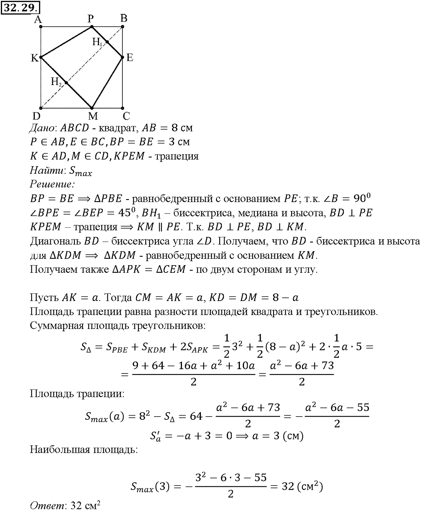 Глава 5. Производная. §32. Применение производной для нахождения наибольших и   наименьших значений величин. Номер №32.29 — решение 1