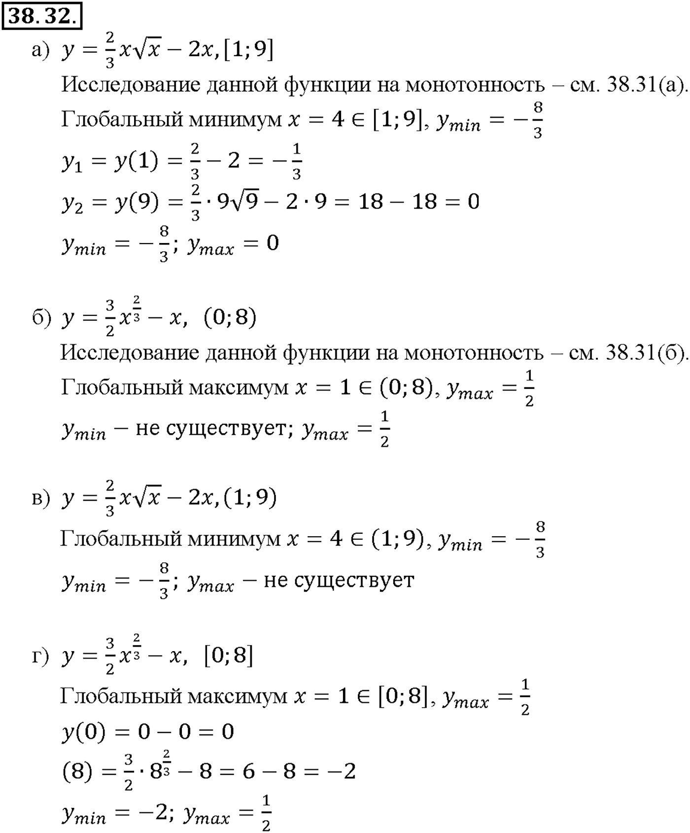 Глава 6. Степени и корни. Степенные функции. §38. Степенные функции, их свойства и графики. Номер №38.32 — решение 1