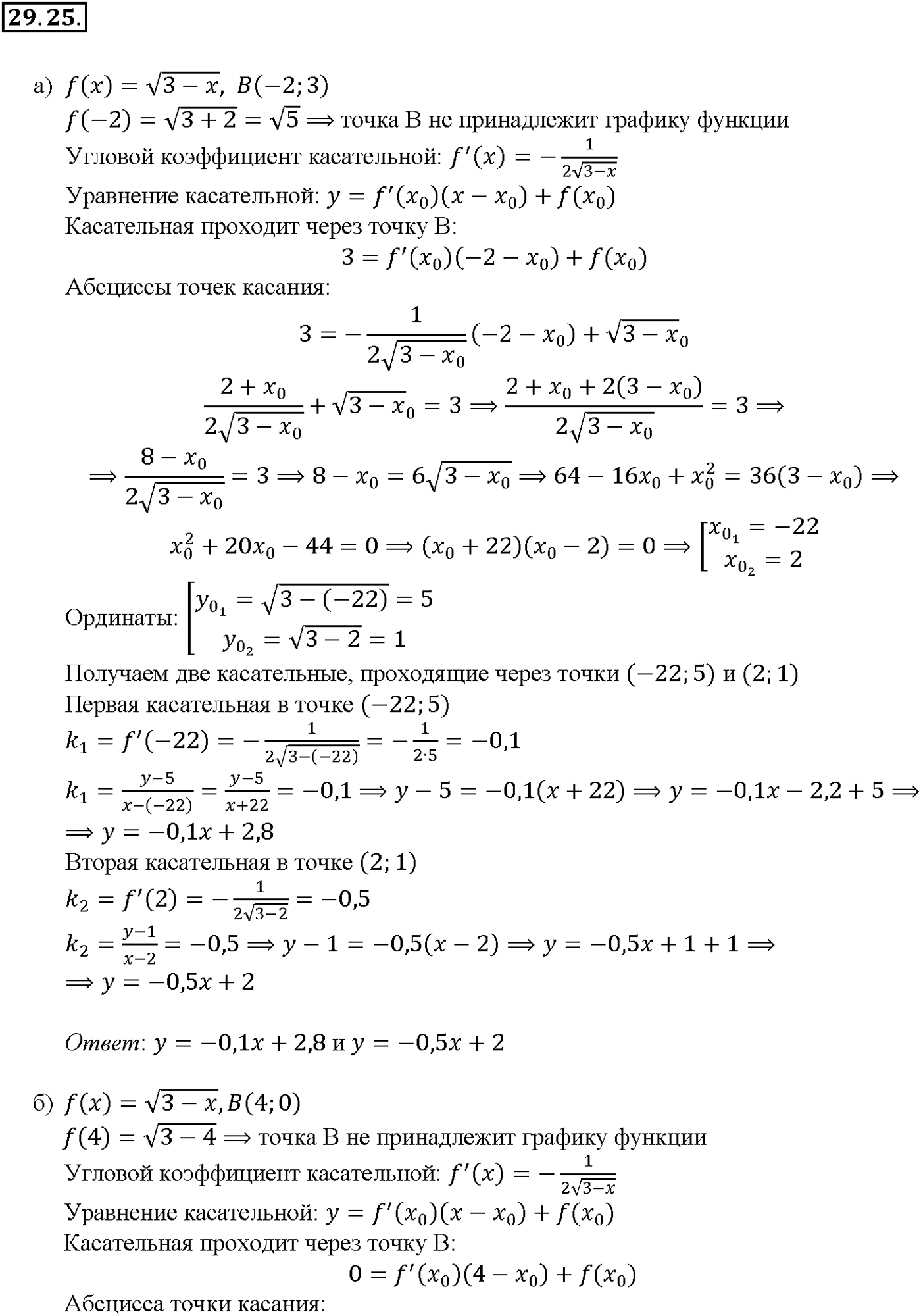 Глава 5. Производная. §29. Уравнение касательной к графику функции. Номер №29.25 — решение 1