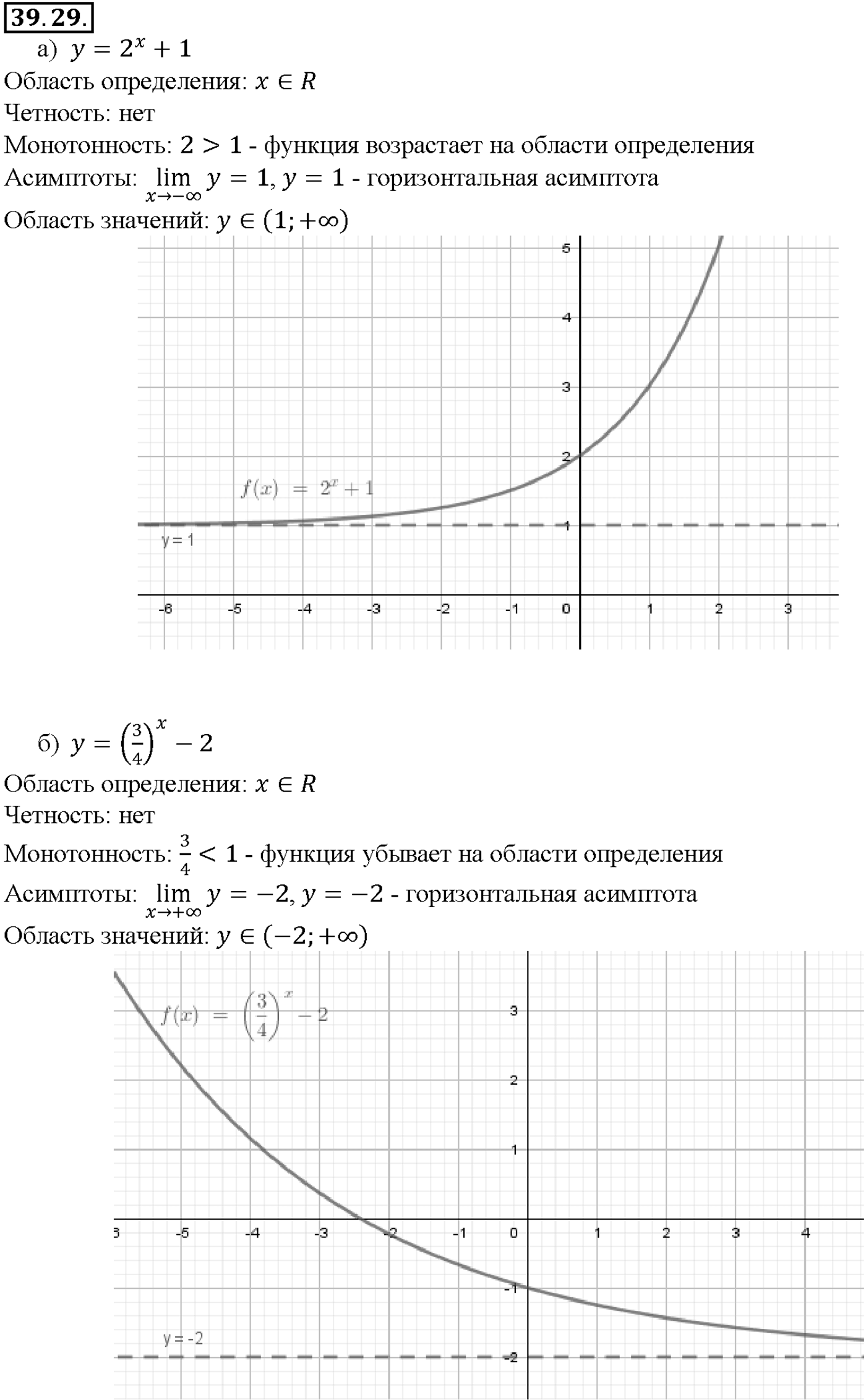 Глава 7. Показательная и логарифмическая функции. §39. Показательная функция, ее свойства и график. Номер №39.29 — решение 1