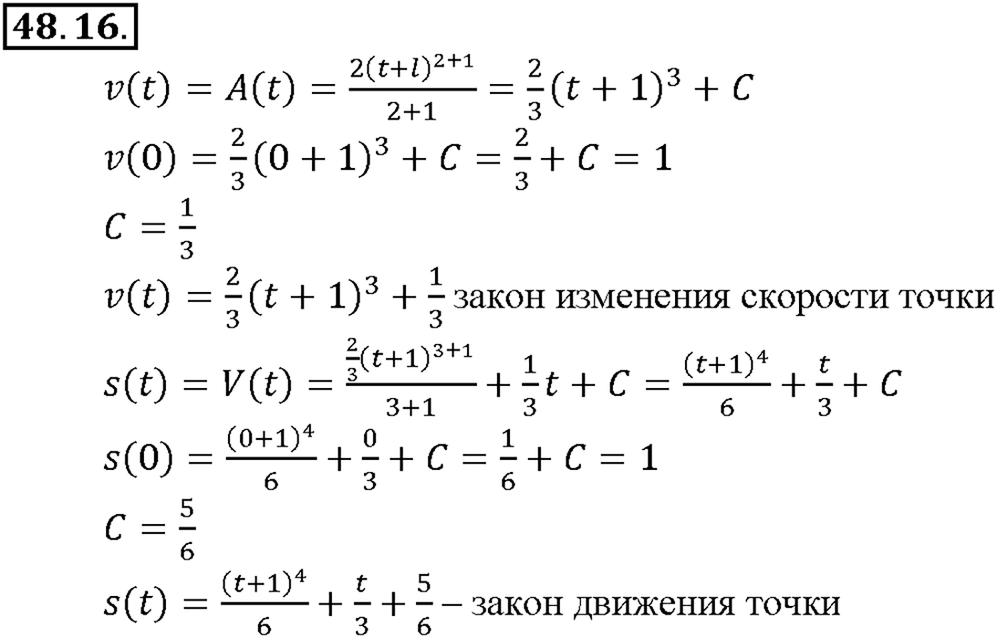 Глава 8. Первообразная и интеграл. §48. Первообразная. Номер №48.16 — решение 1