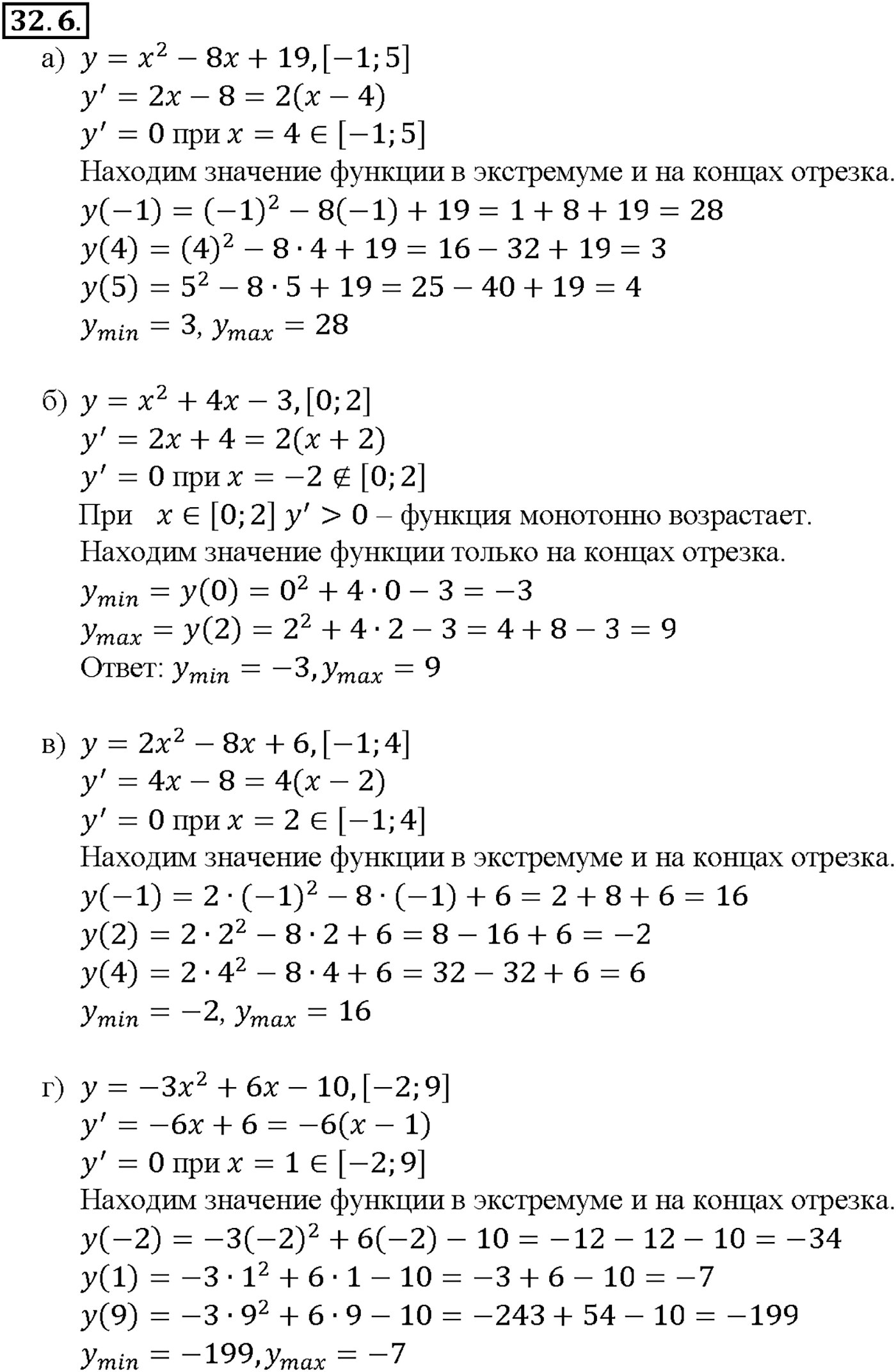 Глава 5. Производная. §32. Применение производной для нахождения наибольших и   наименьших значений величин. Номер №32.6 — решение 1