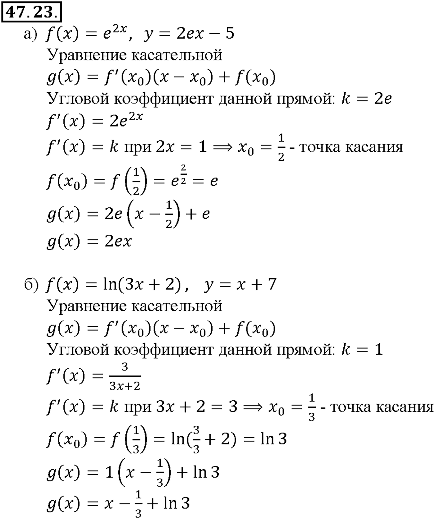 Глава 7. Показательная и логарифмическая функции. §47. Дифференцирование показательной и логарифмической функций. Номер №47.23 — решение 1