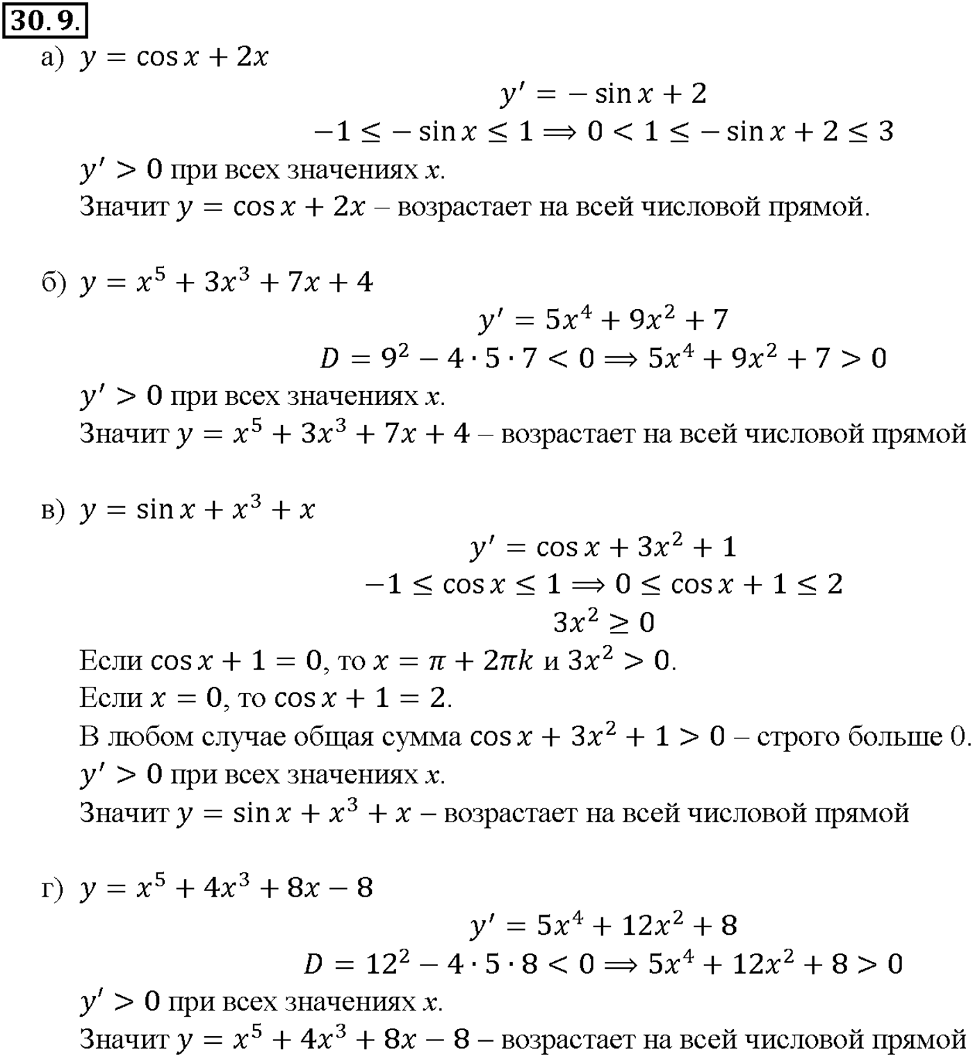 Глава 5. Производная. §30. Применение производной для исследования функций на   монотонность и экстремумы. Номер №30.9 — решение 1