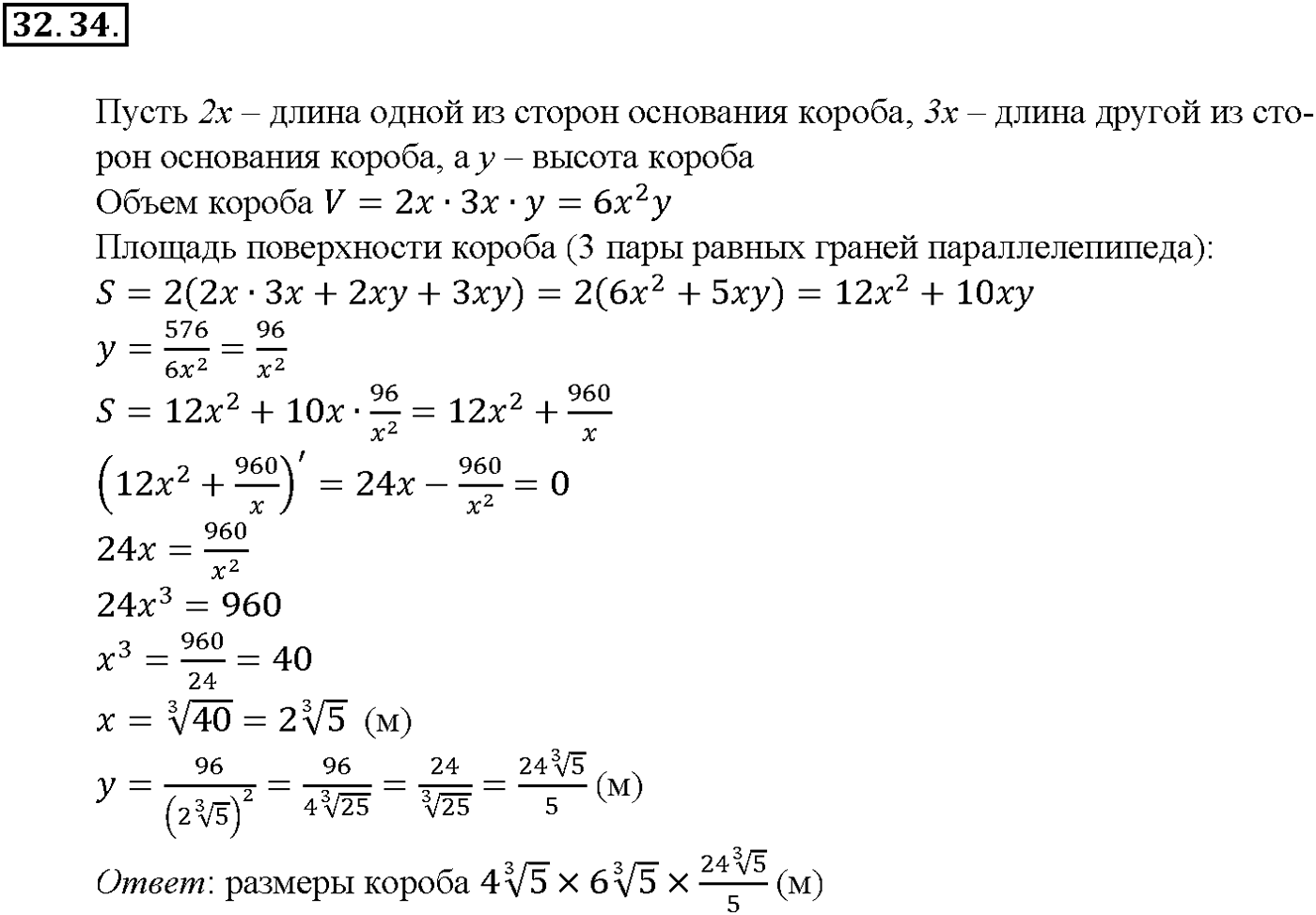 Глава 5. Производная. §32. Применение производной для нахождения наибольших и   наименьших значений величин. Номер №32.34 — решение 1