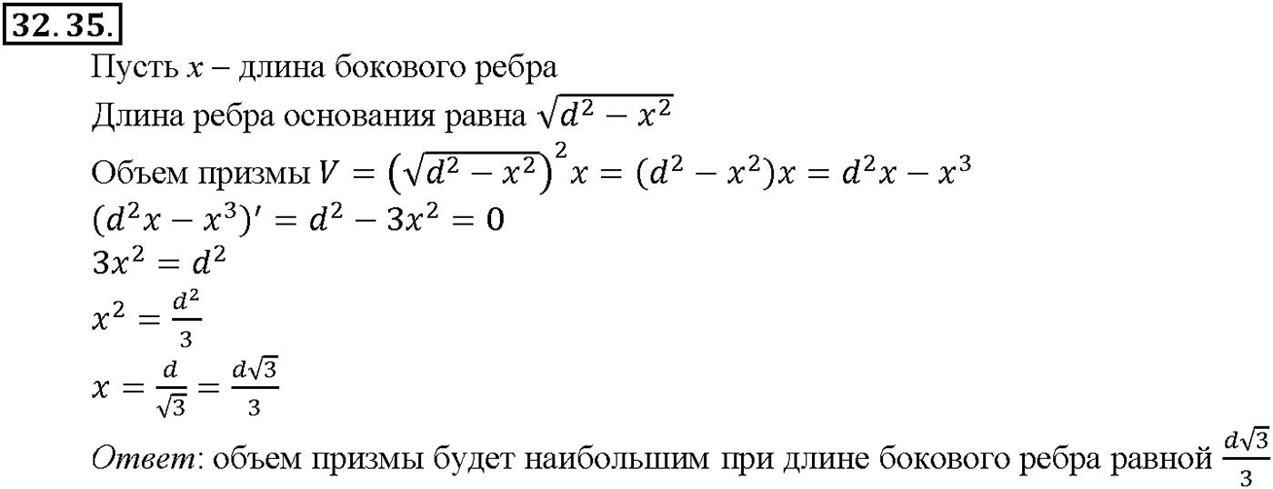 Глава 5. Производная. §32. Применение производной для нахождения наибольших и   наименьших значений величин. Номер №32.35 — решение 1