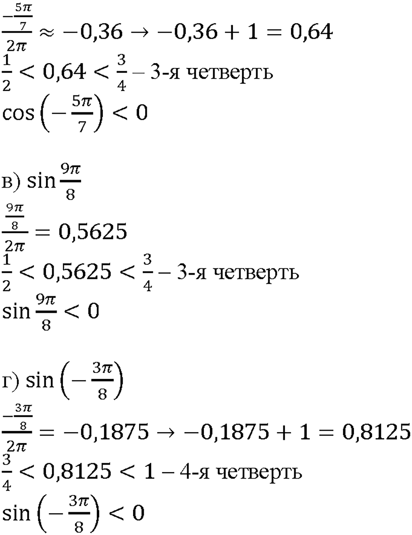 Глава 2. Тригонометрические функции. §6. Синус и косинус. Тангенс и котангенс. Номер №6.20 — решение 2