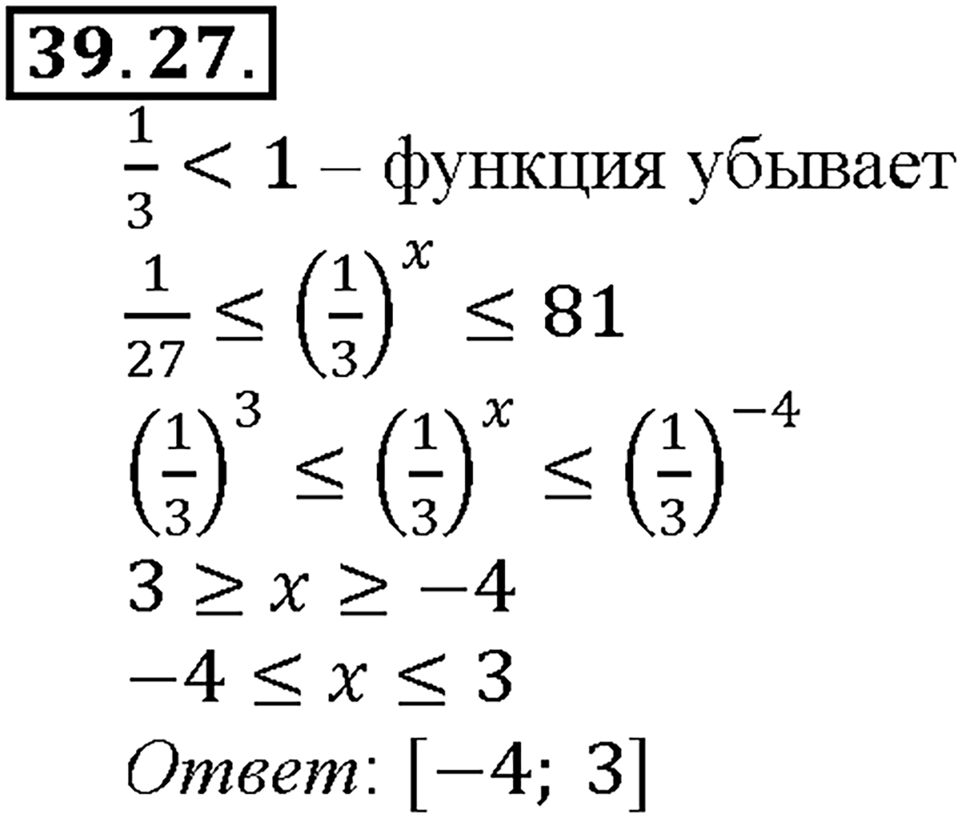 Глава 7. Показательная и логарифмическая функции. §39. Показательная функция, ее свойства и график. Номер №39.27 — решение 1