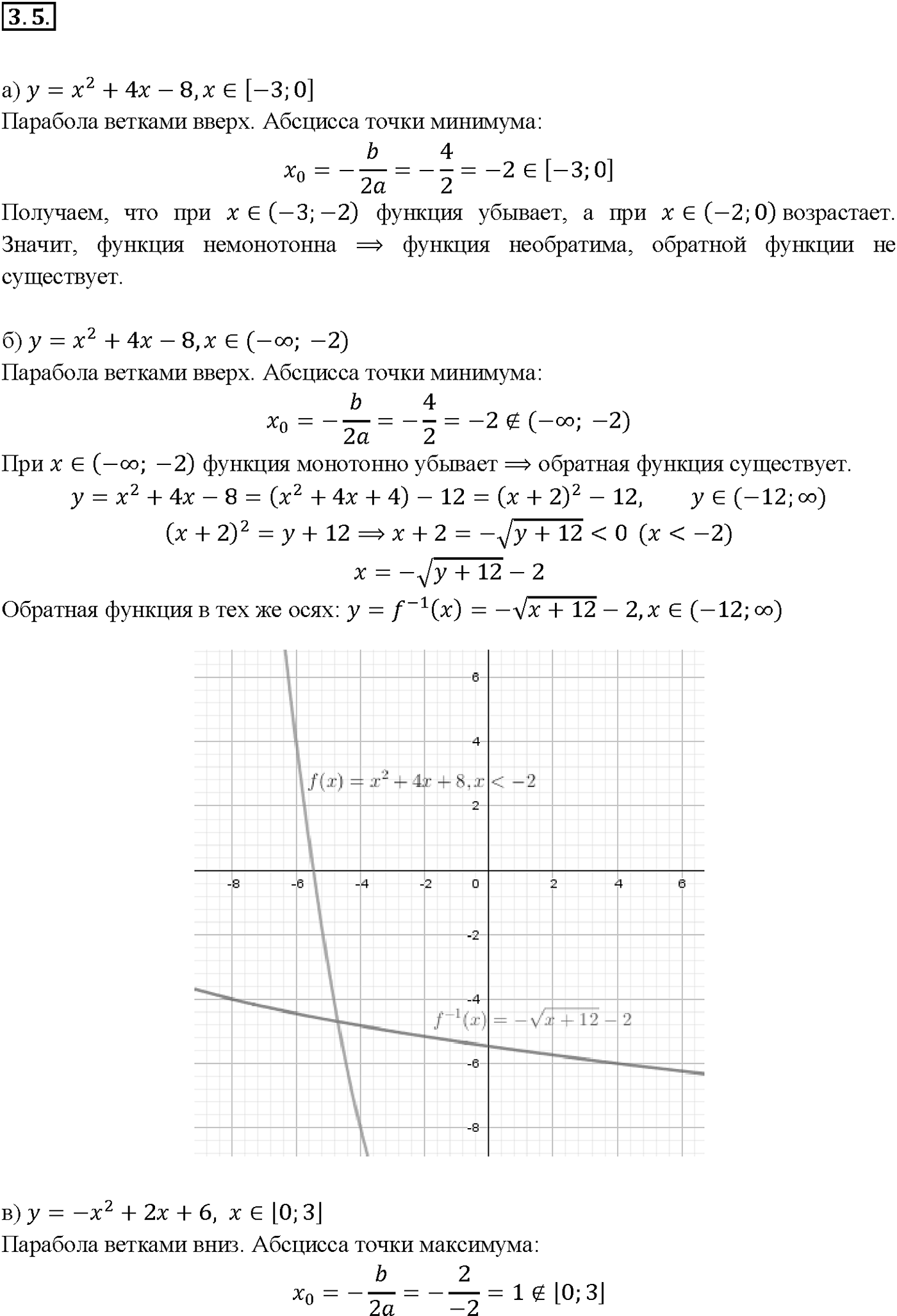 Глава 1. Числовые функции. §3. Обратная функция. Номер №3.5 — решение 1