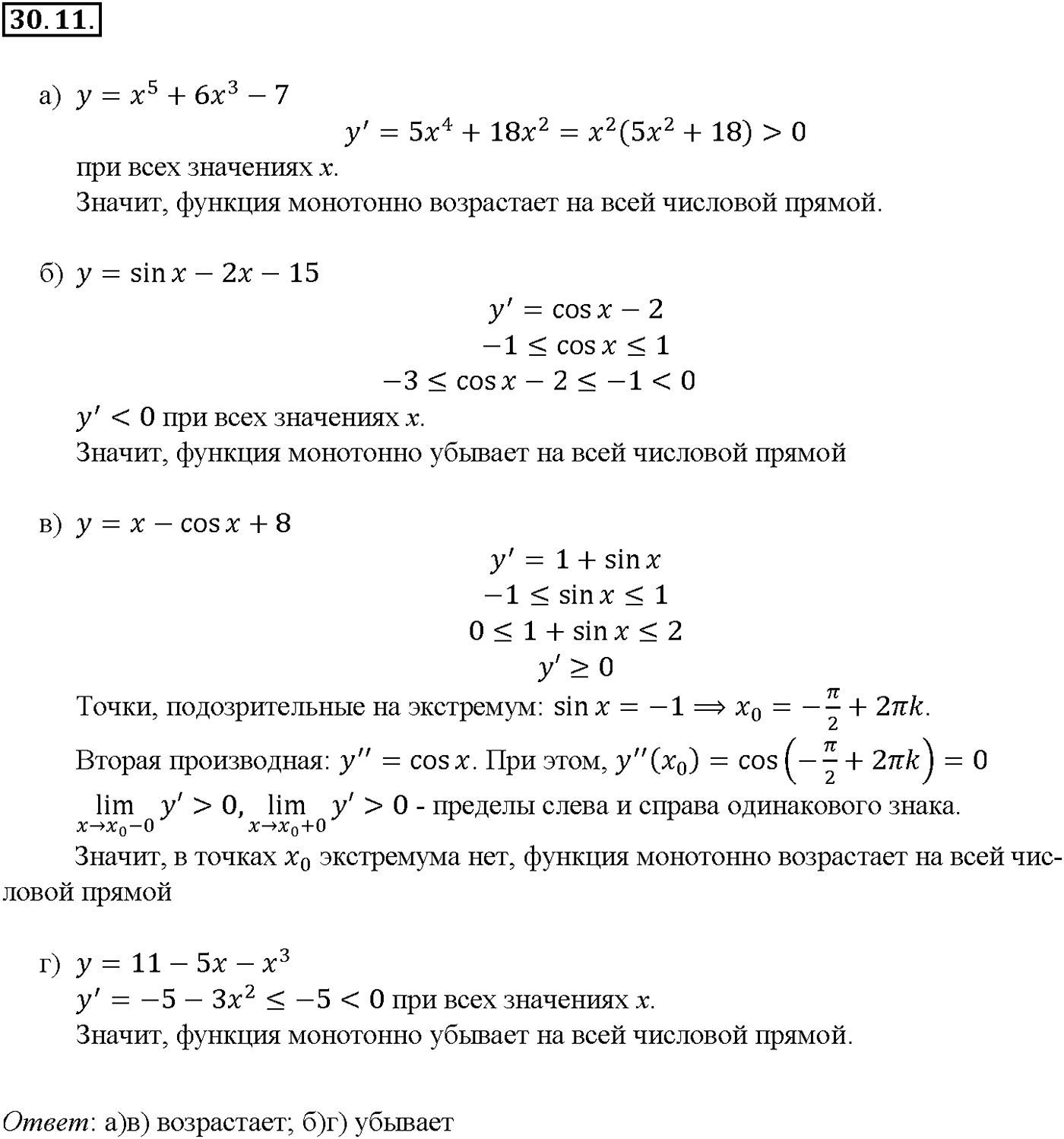 Глава 5. Производная. §30. Применение производной для исследования функций на   монотонность и экстремумы. Номер №30.11 — решение 1