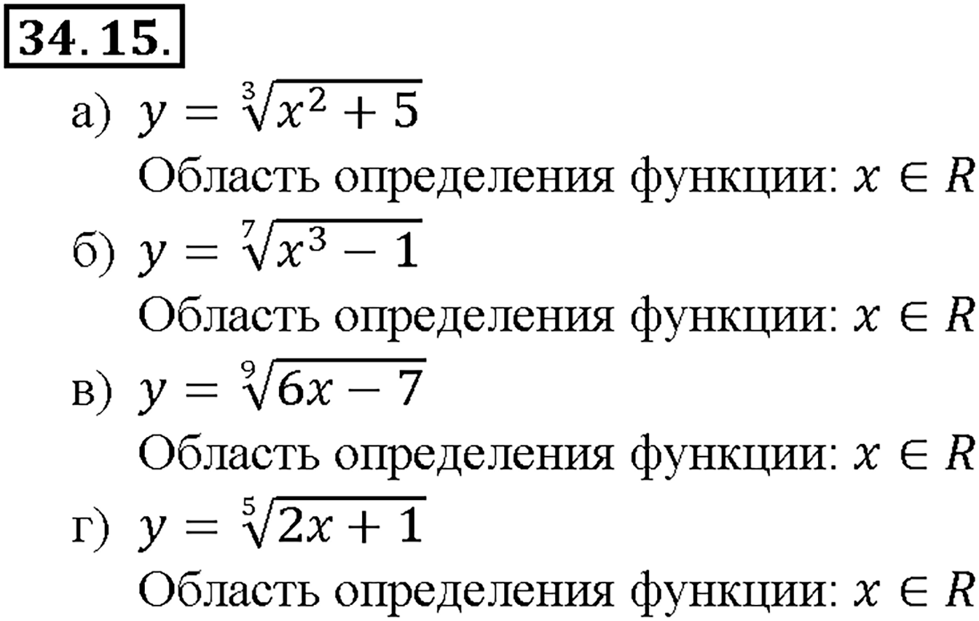 Глава 6. Степени и корни. Степенные функции. §34. Функции у = n/х, их свойства и графики. Номер №34.15 — решение 1