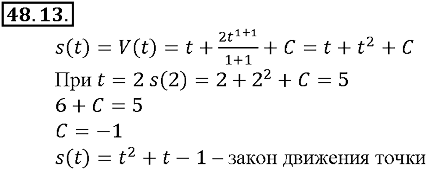Глава 8. Первообразная и интеграл. §48. Первообразная. Номер №48.13 — решение 1