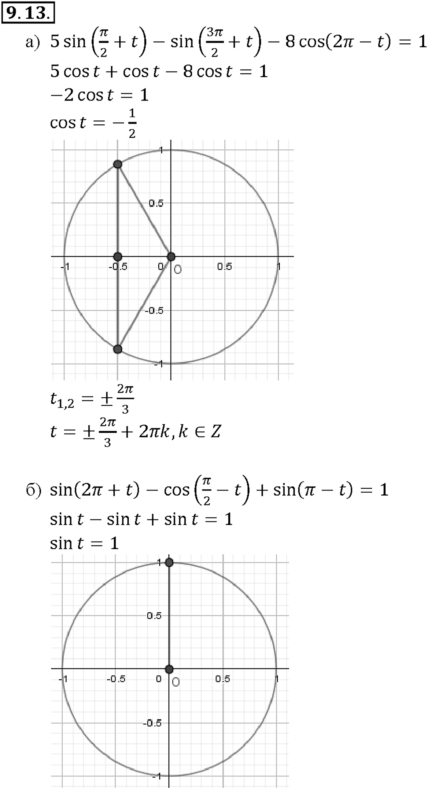 Глава 2. Тригонометрические функции. §9. Формулы приведения. Номер №9.13 — решение 1
