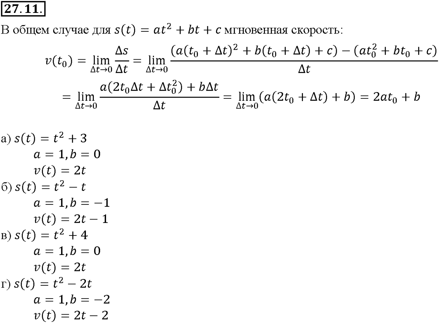 Глава 5. Производная. §27. Определение производной. Номер №27.11 — решение 1