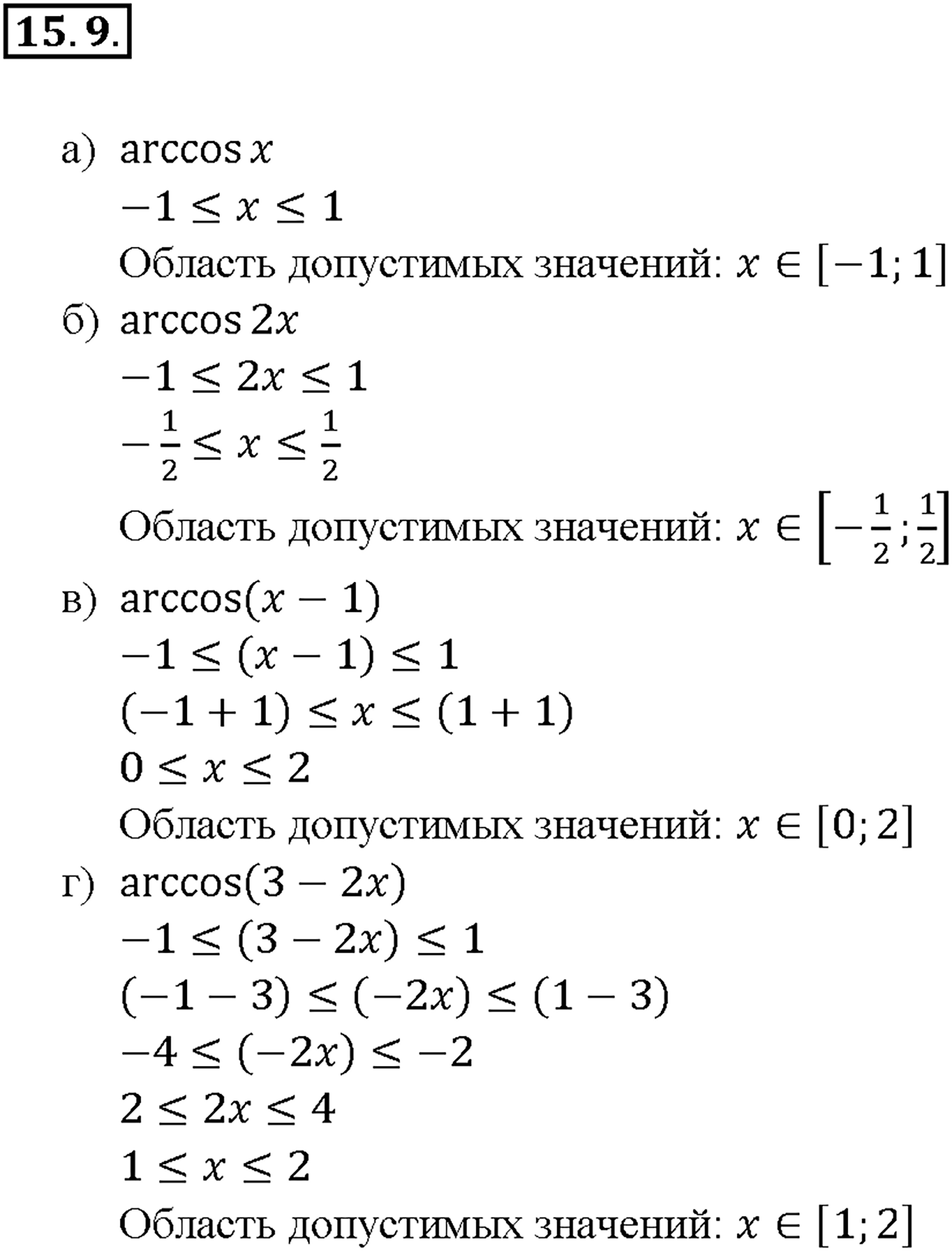 Глава 3. Тригонометрические уравнения. §15. Арккосинус. Решение уравнения cos t = a. Номер №15.9 — решение 1