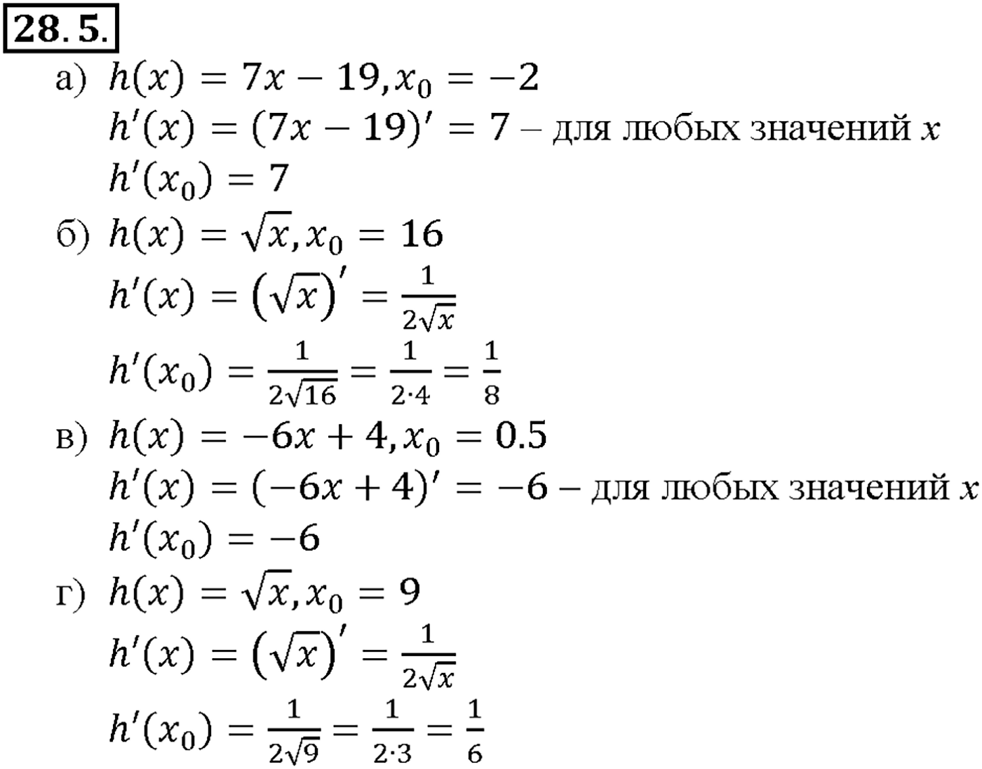 Глава 5. Производная. §28. Вычисление производных. Номер №28.5 — решение 1