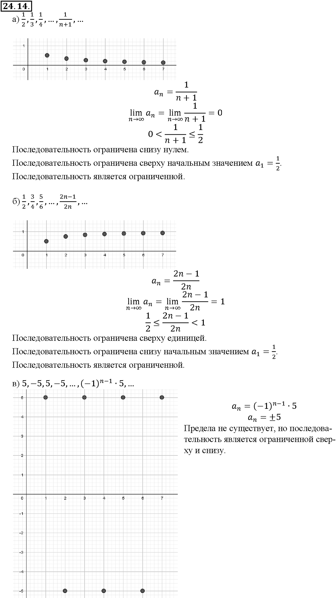 Глава 5. Производная. §24. Предел последовательности. Номер №24.14 — решение 1