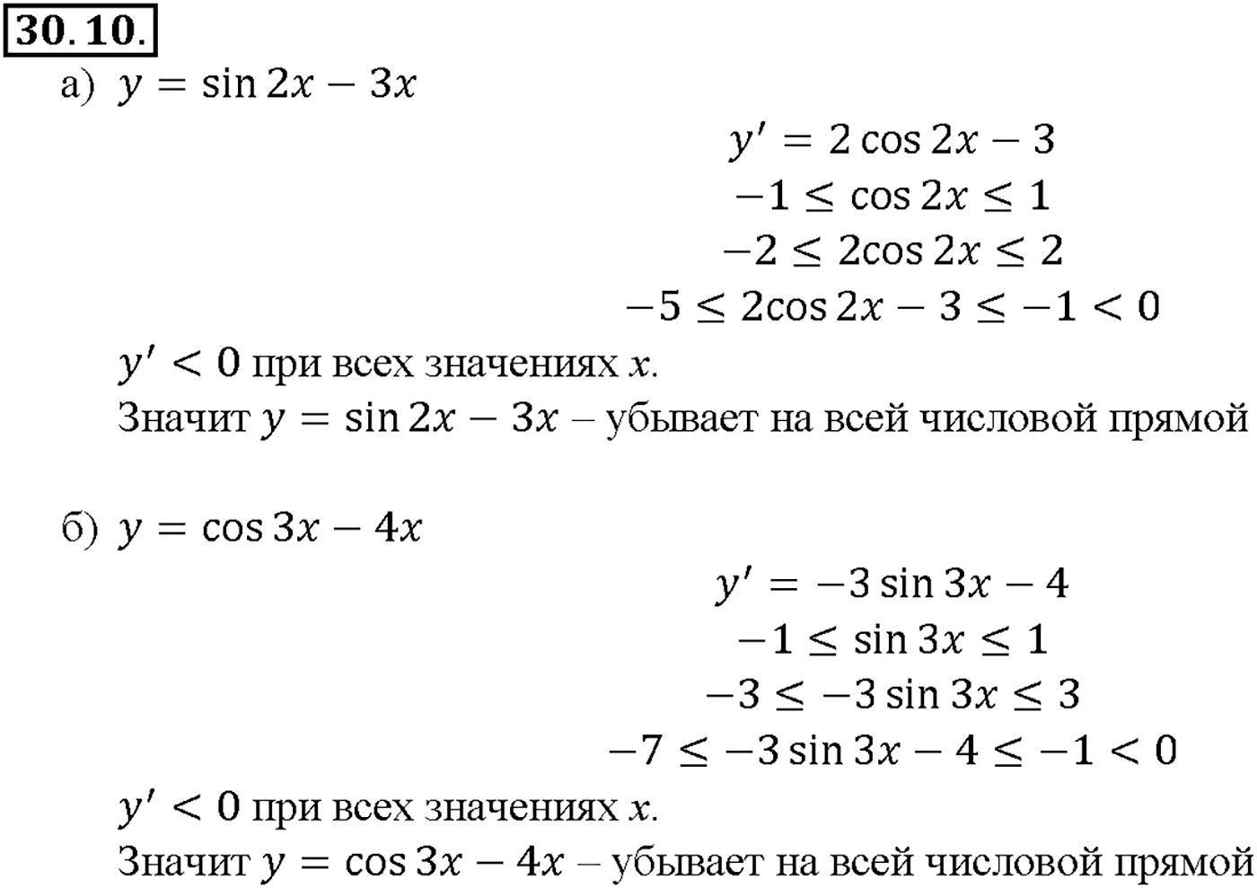 Глава 5. Производная. §30. Применение производной для исследования функций на   монотонность и экстремумы. Номер №30.10 — решение 1