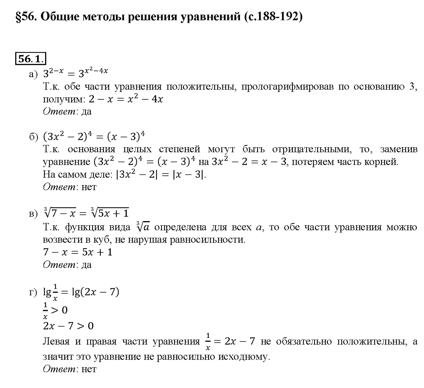 Глава 10. Уравнения и неравенства. Системы уравнений и неравенств. §56. Общие методы решения уравнений. Номер №56.1 — решение 1